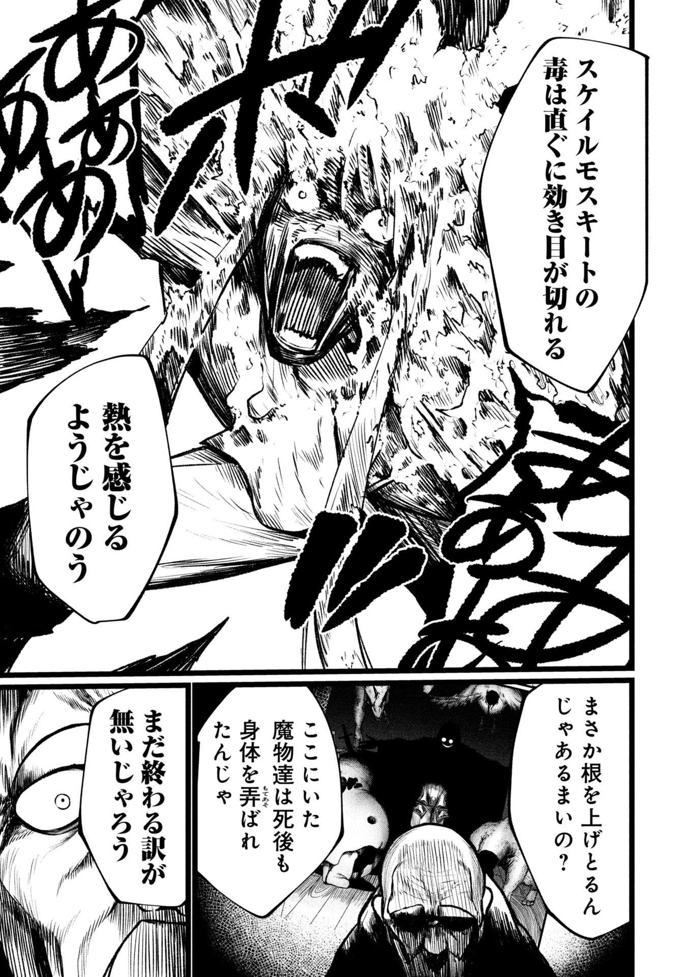 終活勇者 第13話 - 19