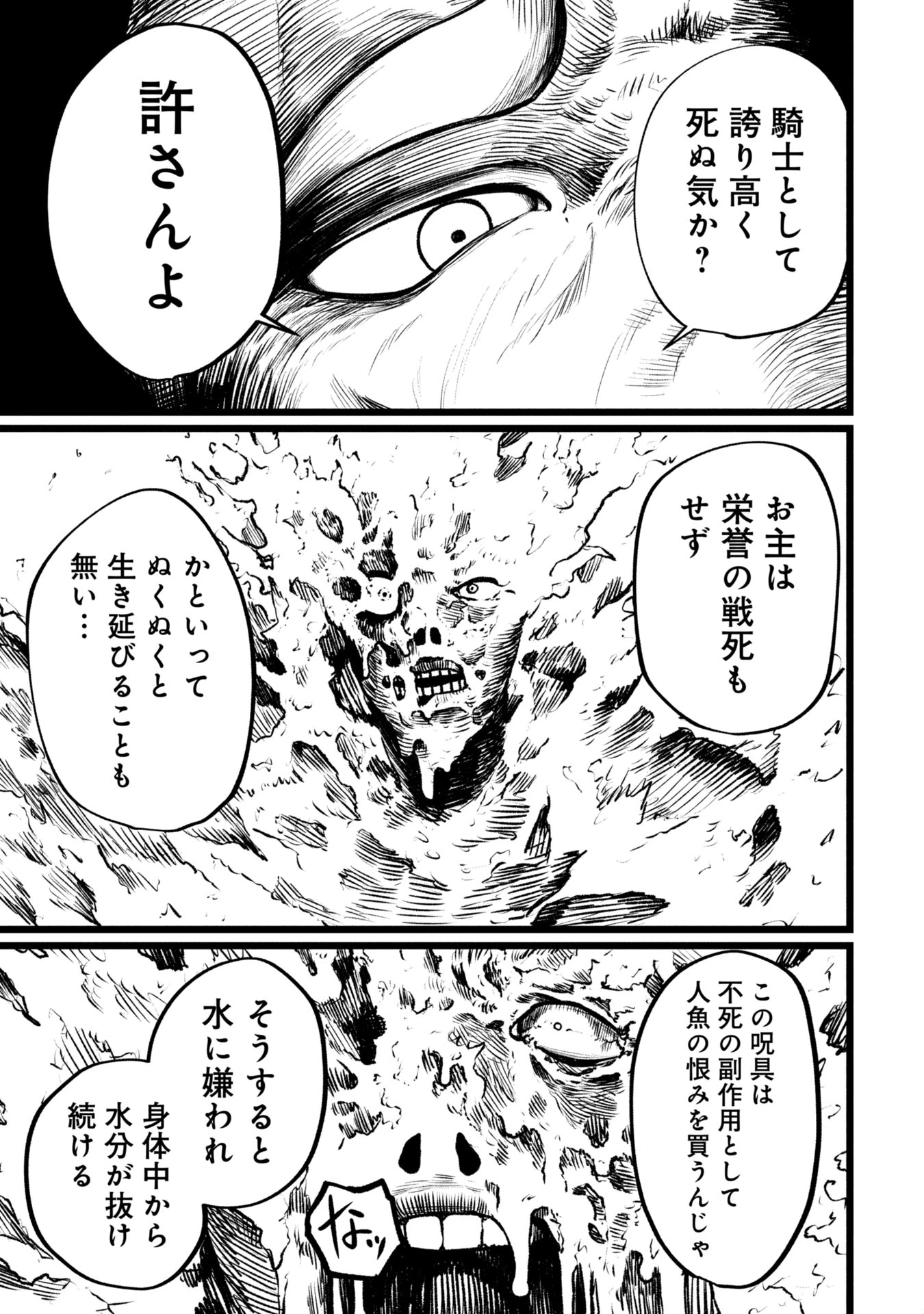 終活勇者 第13話 - 23