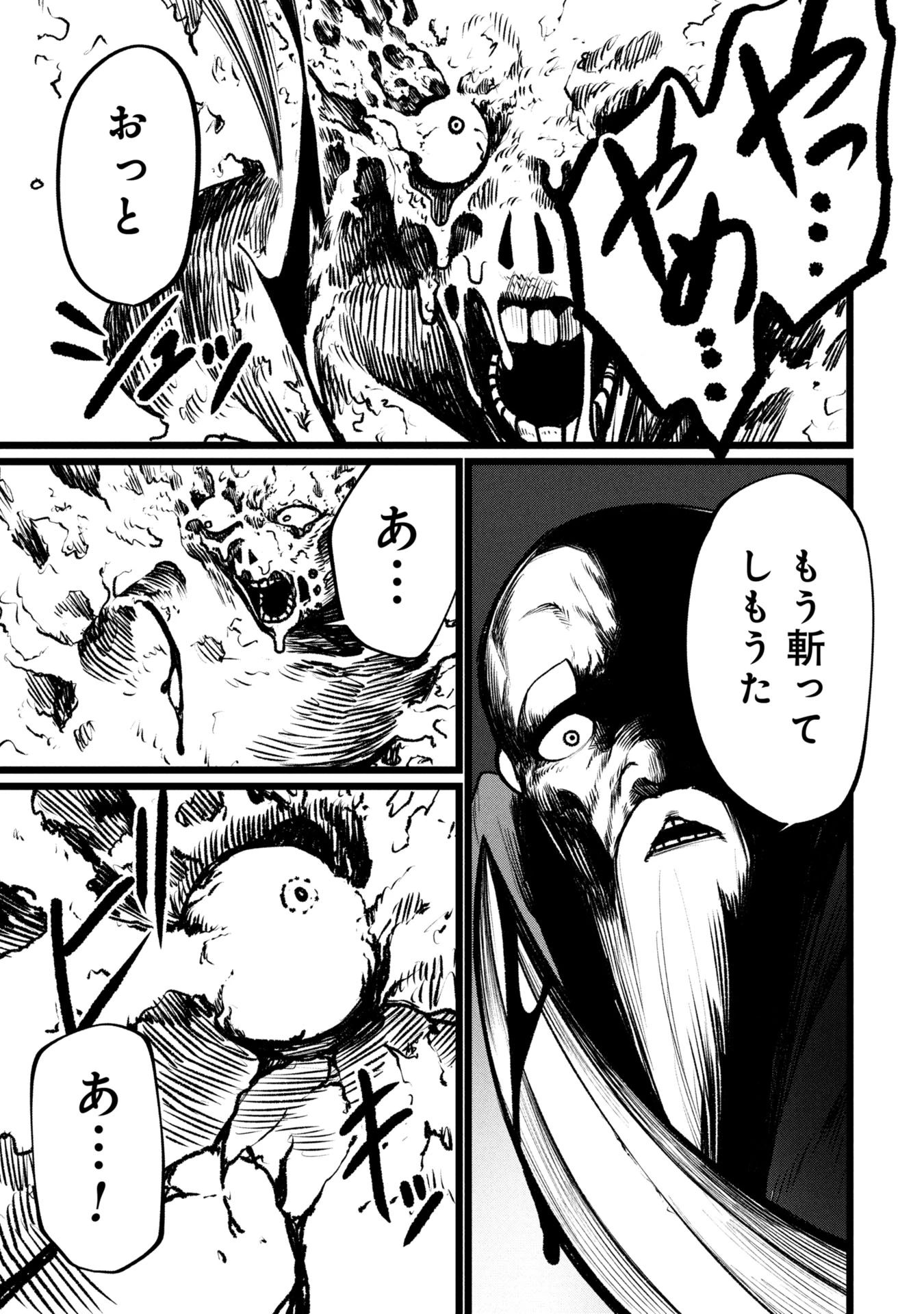 終活勇者 第13話 - 25