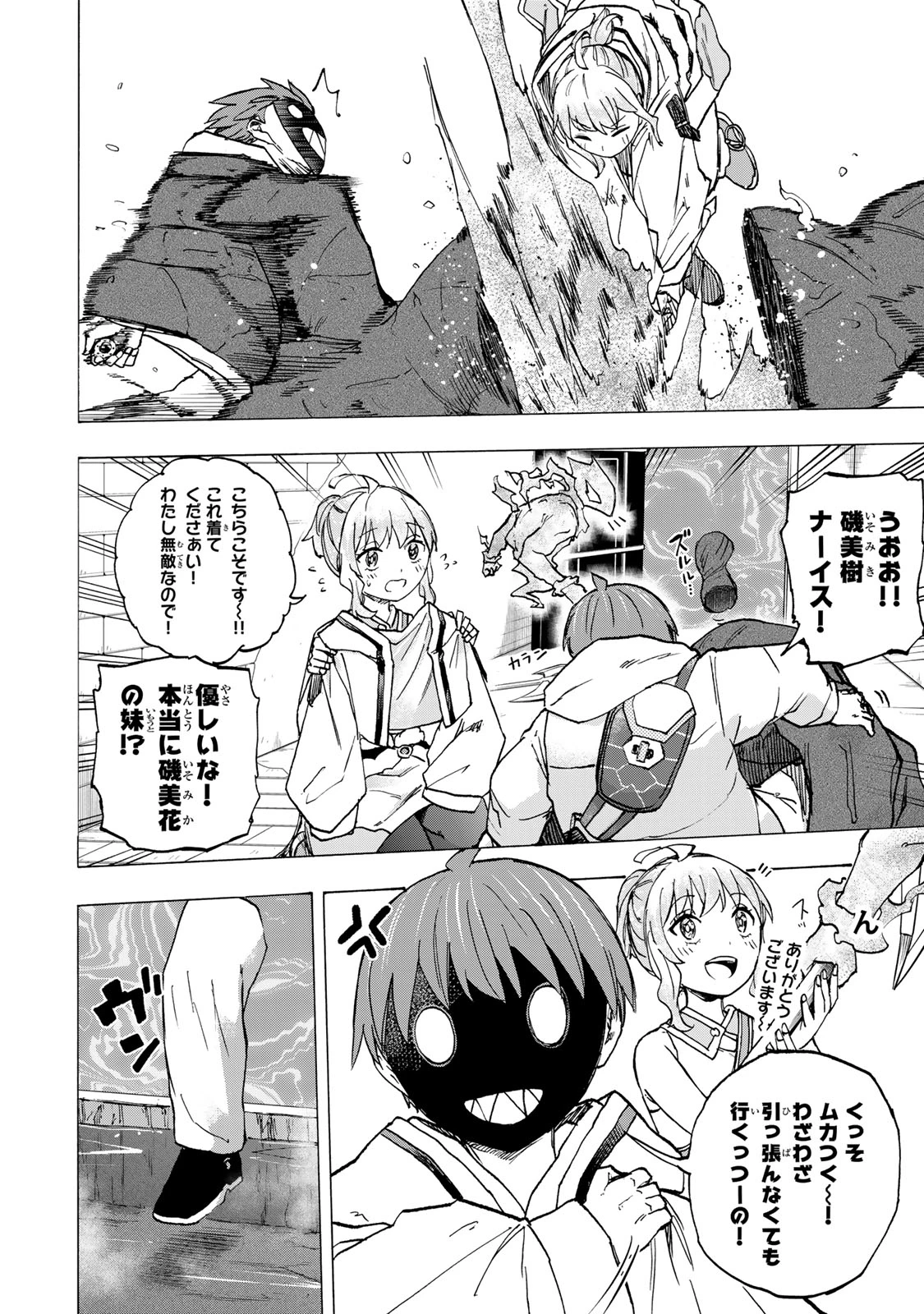 最強で最速の無限レベルアップ　～スキル【経験値１０００倍】と【レベルフリー】でレベル上限の枷が外れた俺は無双する～ 第68話 - 10