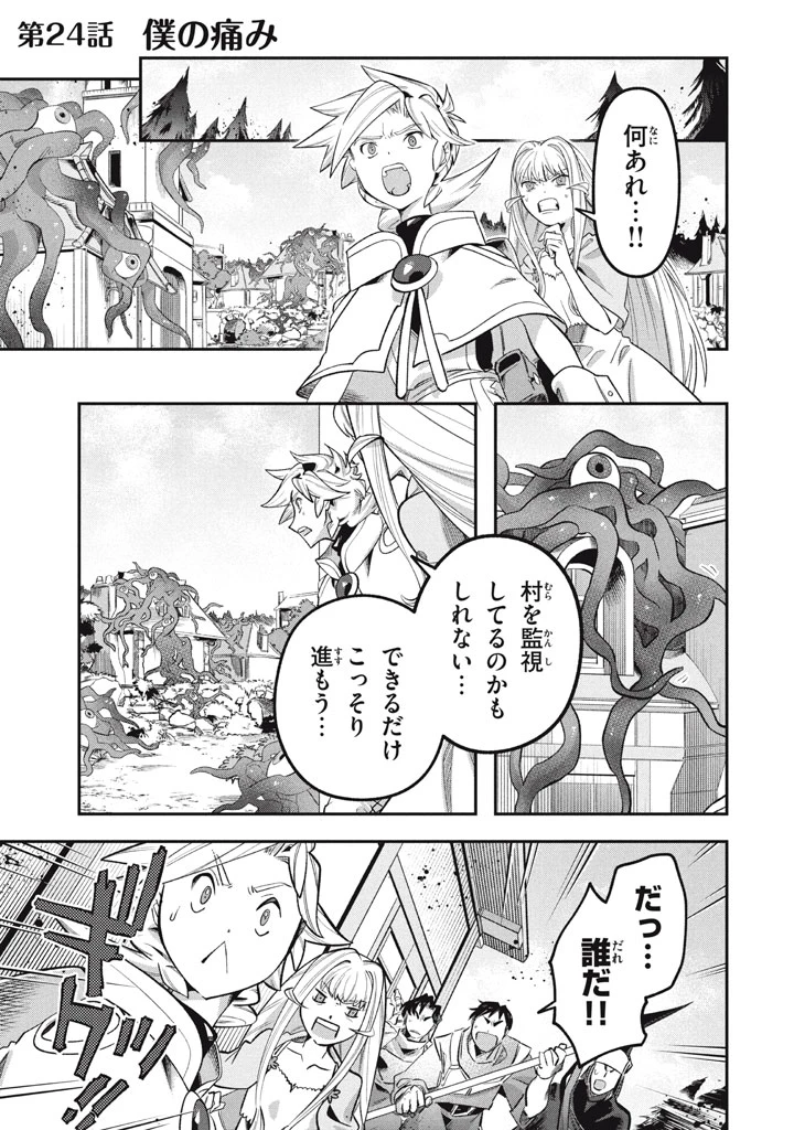 大精霊の契約者～邪神の供物、最強の冒険者へ至る～ 第24話 - 1