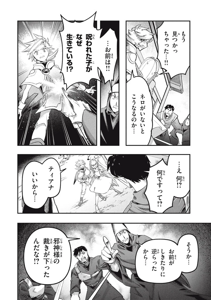 大精霊の契約者～邪神の供物、最強の冒険者へ至る～ 第24話 - 2