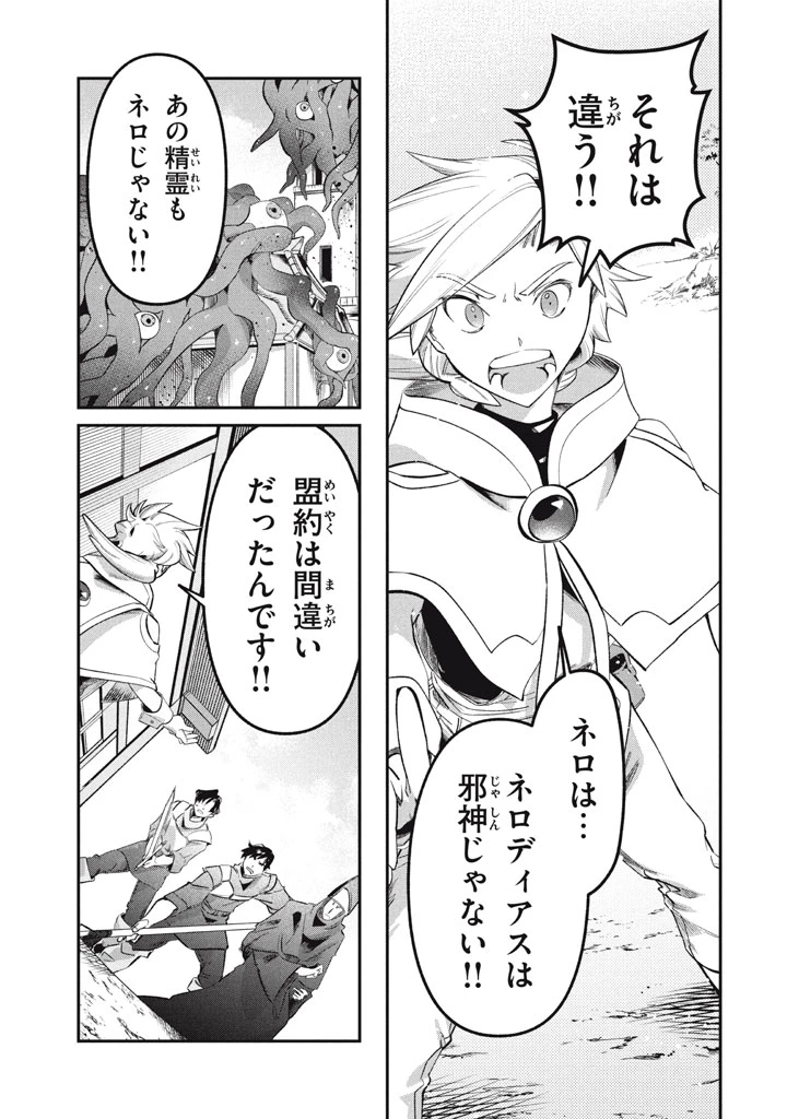 大精霊の契約者～邪神の供物、最強の冒険者へ至る～ 第24話 - 3