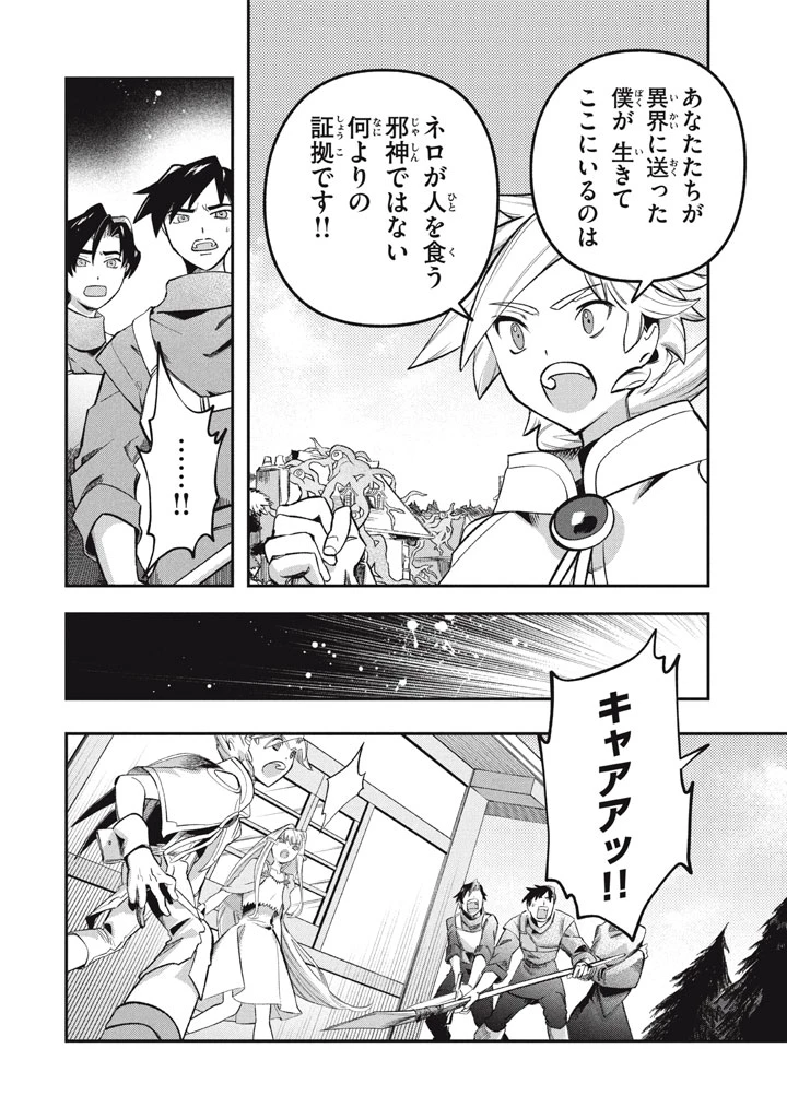 大精霊の契約者～邪神の供物、最強の冒険者へ至る～ 第24話 - 4