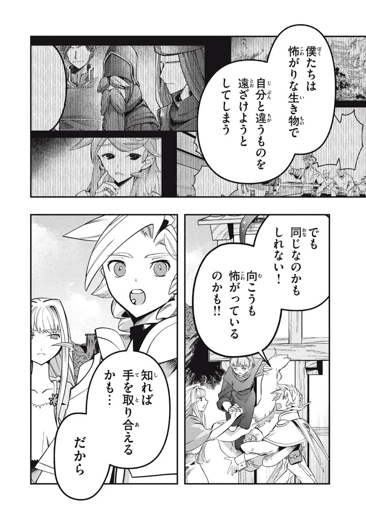 大精霊の契約者～邪神の供物、最強の冒険者へ至る～ 第24話 - 12