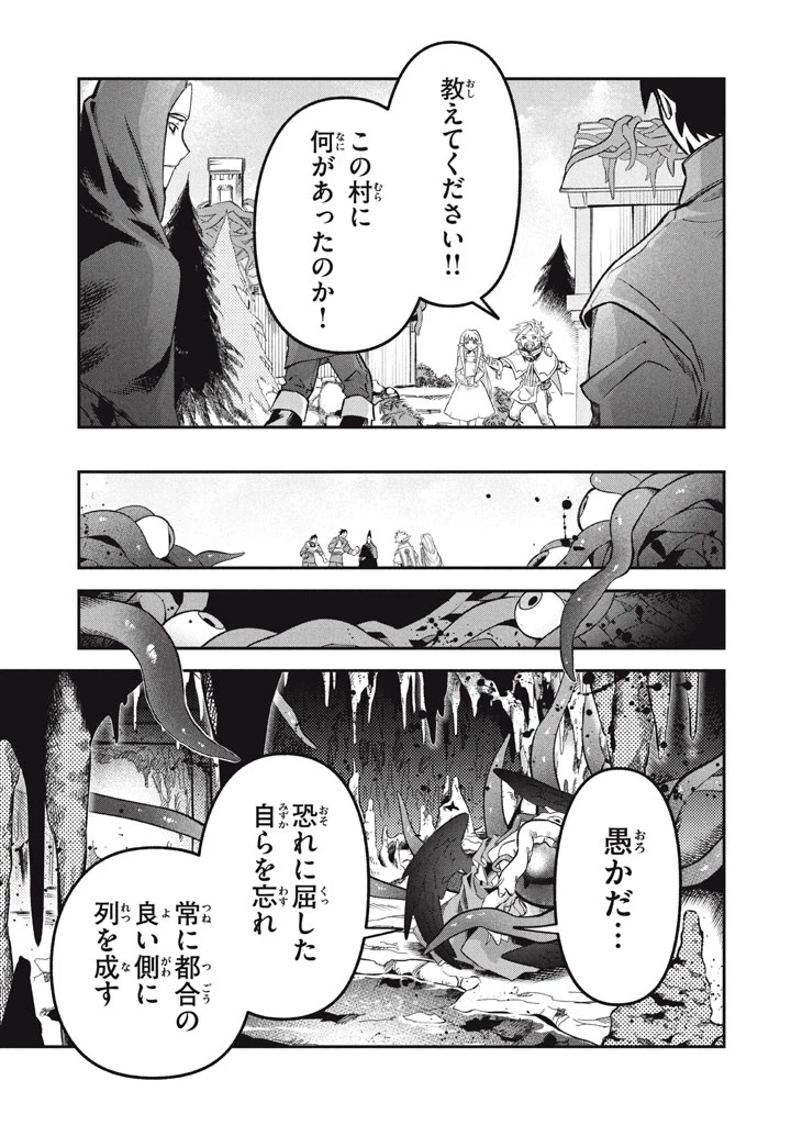 大精霊の契約者～邪神の供物、最強の冒険者へ至る～ 第24話 - 13