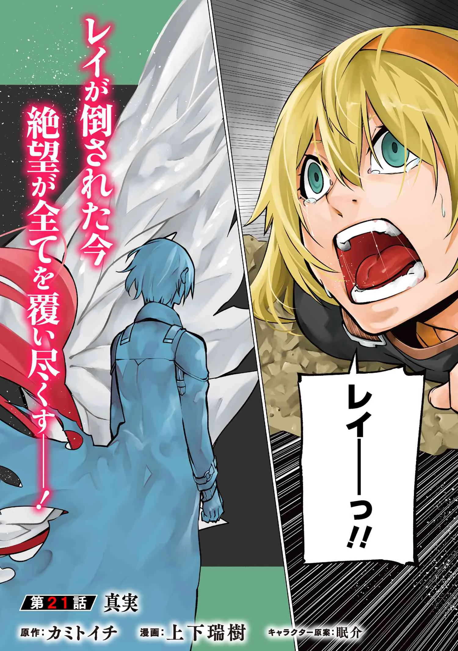 SSSランクダンジョンでナイフ一本手渡され追放された白魔導師 ユグドラシルの呪いにより弱点である魔力不足を克服し世界最強へと至る 第21話 - 2
