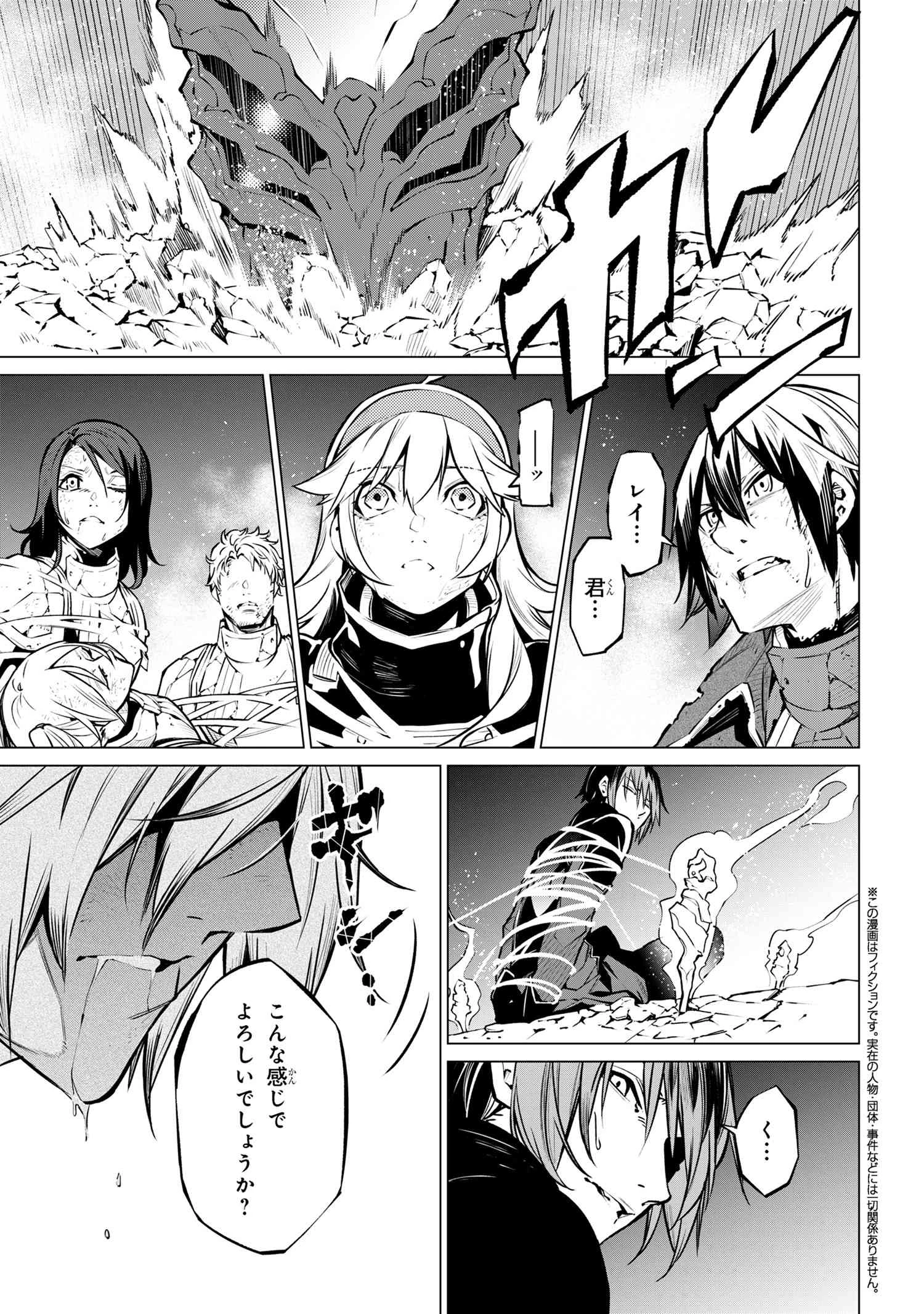 SSSランクダンジョンでナイフ一本手渡され追放された白魔導師 ユグドラシルの呪いにより弱点である魔力不足を克服し世界最強へと至る 第21.1話 - 4