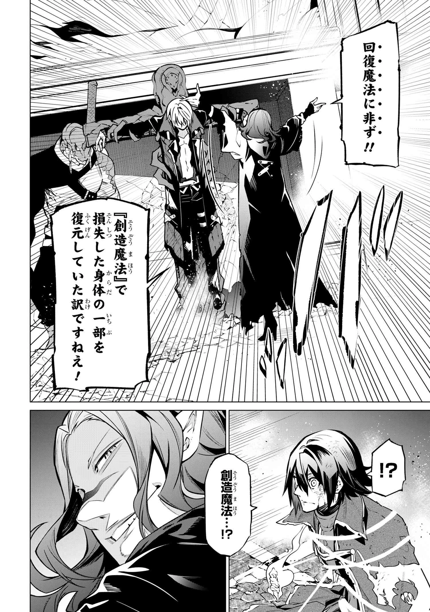 SSSランクダンジョンでナイフ一本手渡され追放された白魔導師 ユグドラシルの呪いにより弱点である魔力不足を克服し世界最強へと至る 第21.1話 - 7