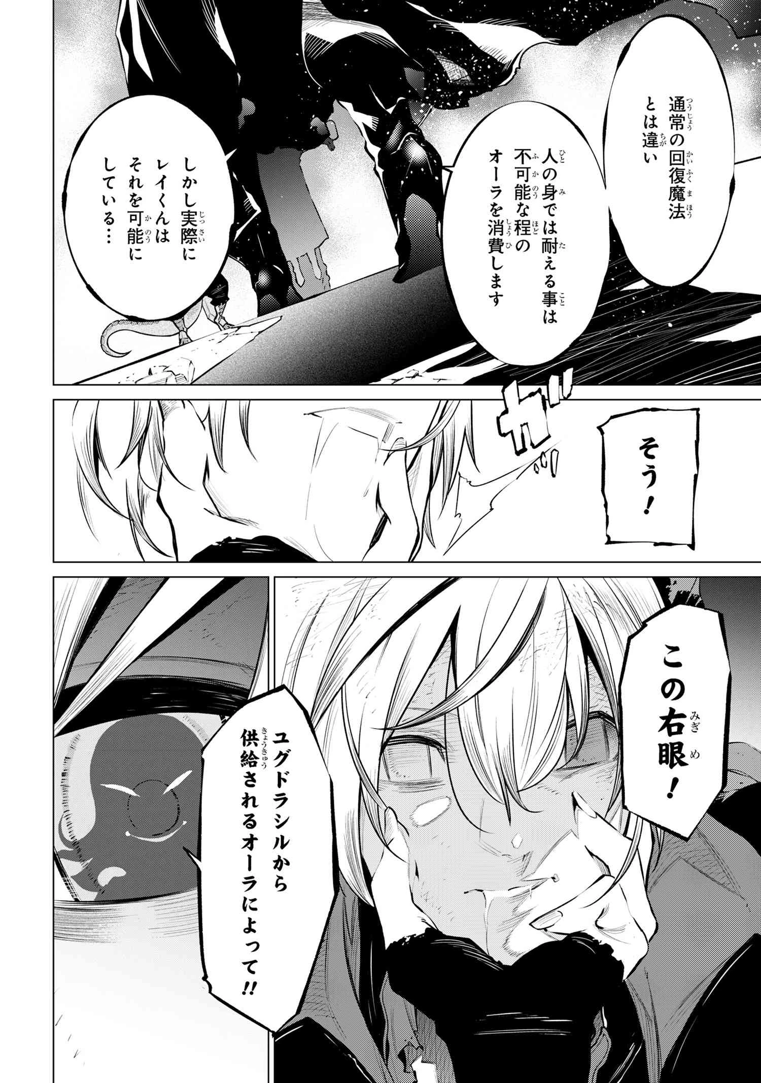 SSSランクダンジョンでナイフ一本手渡され追放された白魔導師 ユグドラシルの呪いにより弱点である魔力不足を克服し世界最強へと至る 第21.1話 - 9