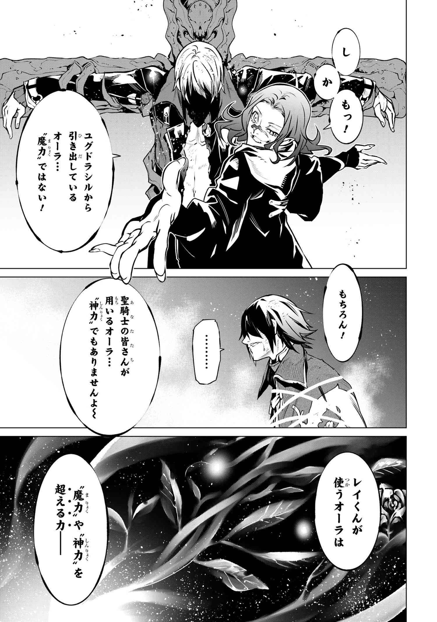 SSSランクダンジョンでナイフ一本手渡され追放された白魔導師 ユグドラシルの呪いにより弱点である魔力不足を克服し世界最強へと至る 第21.1話 - 10