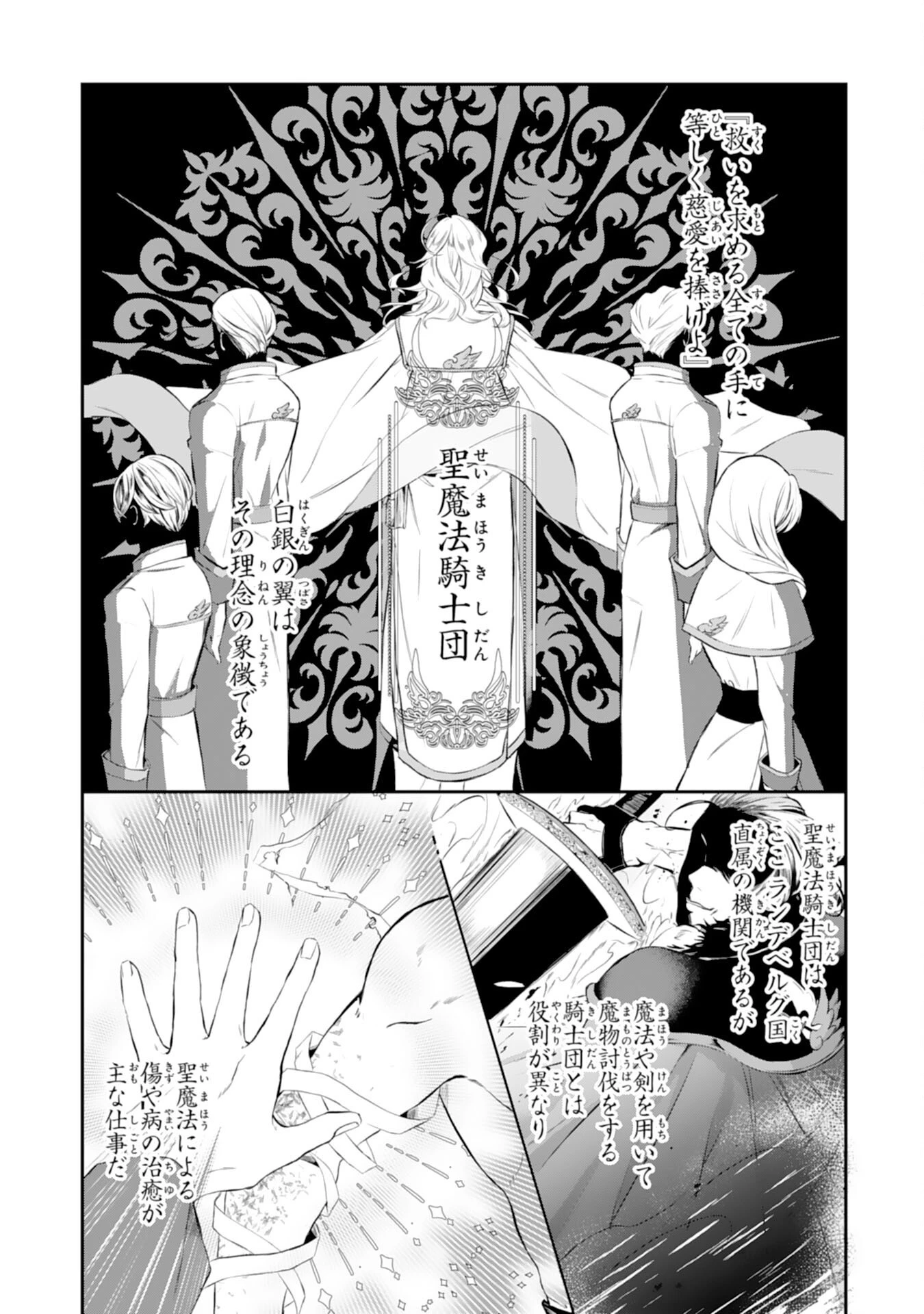 ちょっと留守にしていたら家が没落していました 転生令嬢は前世知識と聖魔法で大事な家族を救います 第3話 - 1