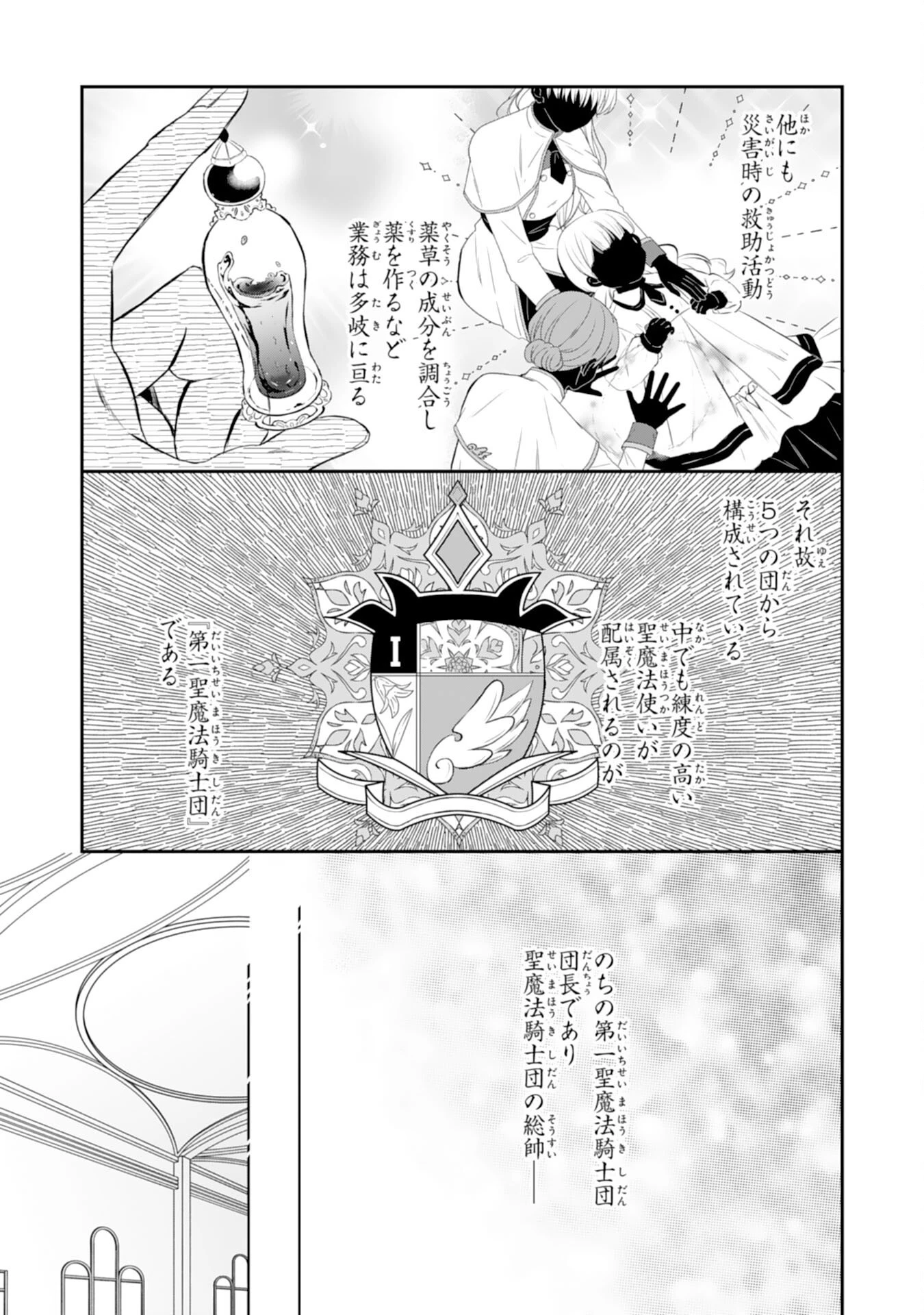 ちょっと留守にしていたら家が没落していました 転生令嬢は前世知識と聖魔法で大事な家族を救います 第3話 - 2