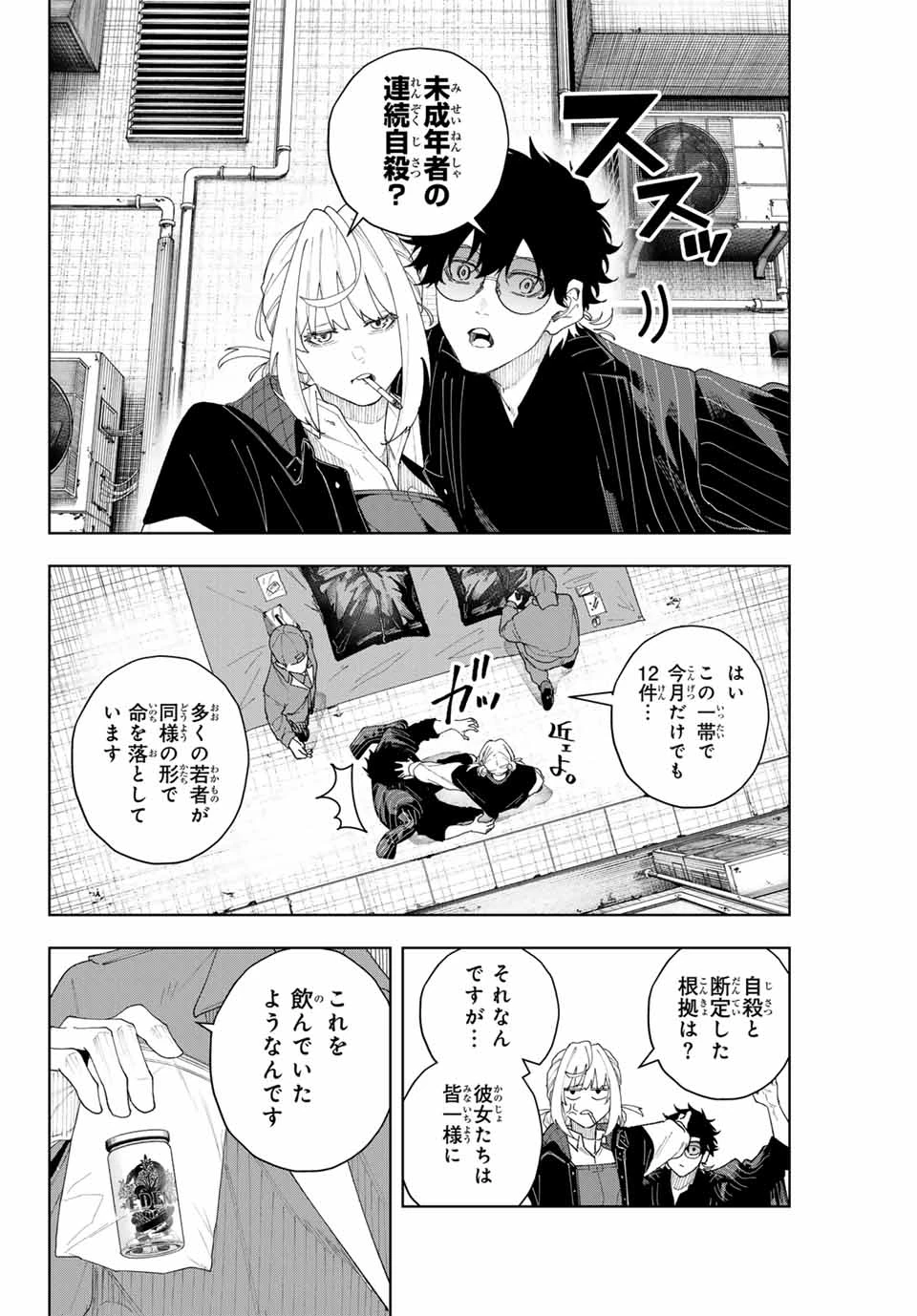 K-9~警視庁公安部公安第9課異能対策係~ 第3話 - 4