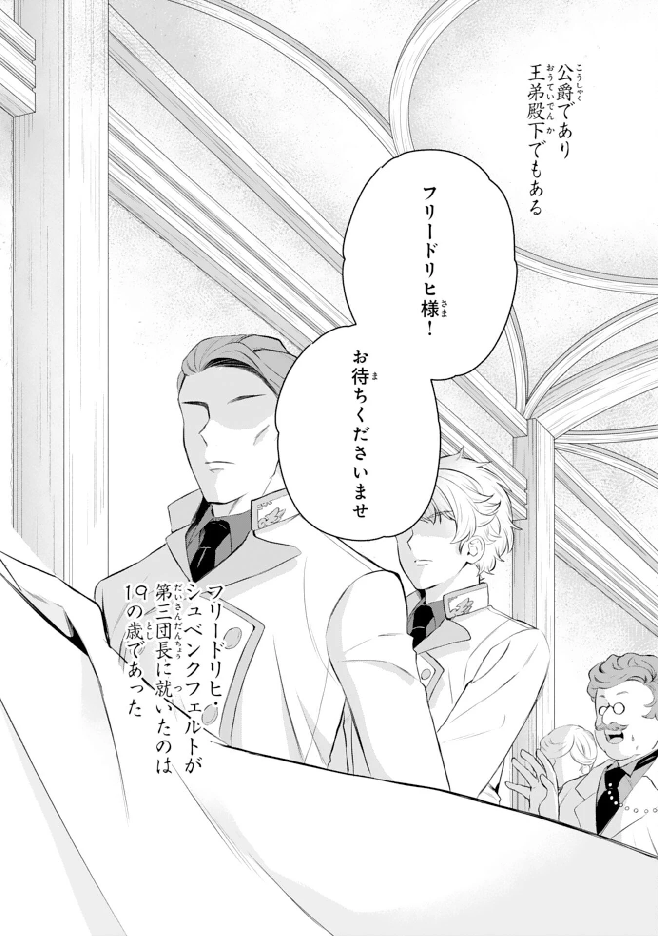 ちょっと留守にしていたら家が没落していました 転生令嬢は前世知識と聖魔法で大事な家族を救います 第3話 - 3