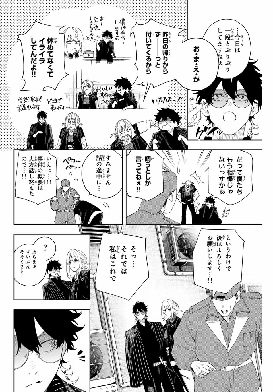 K-9~警視庁公安部公安第9課異能対策係~ 第3話 - 6