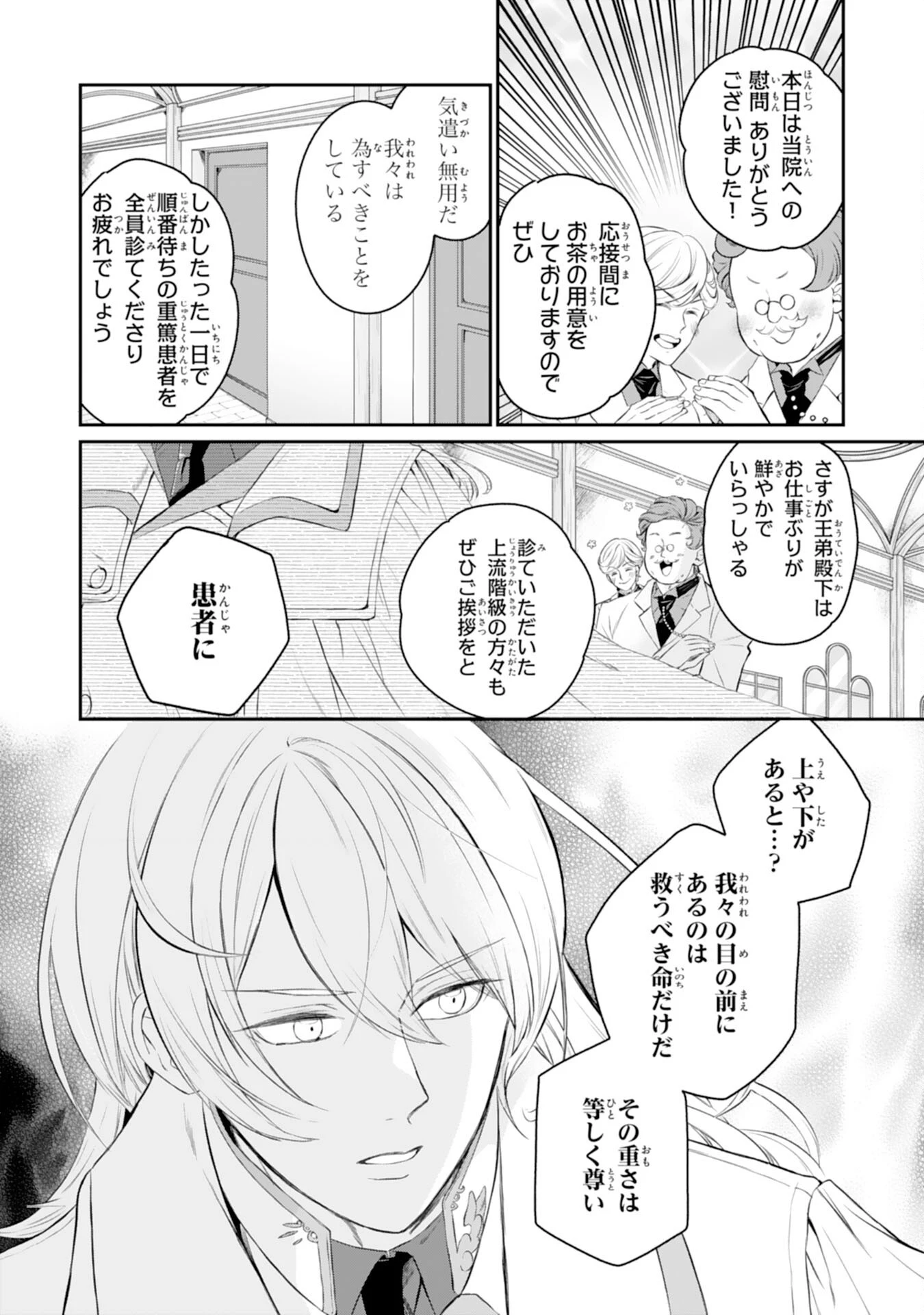 ちょっと留守にしていたら家が没落していました 転生令嬢は前世知識と聖魔法で大事な家族を救います 第3話 - 5