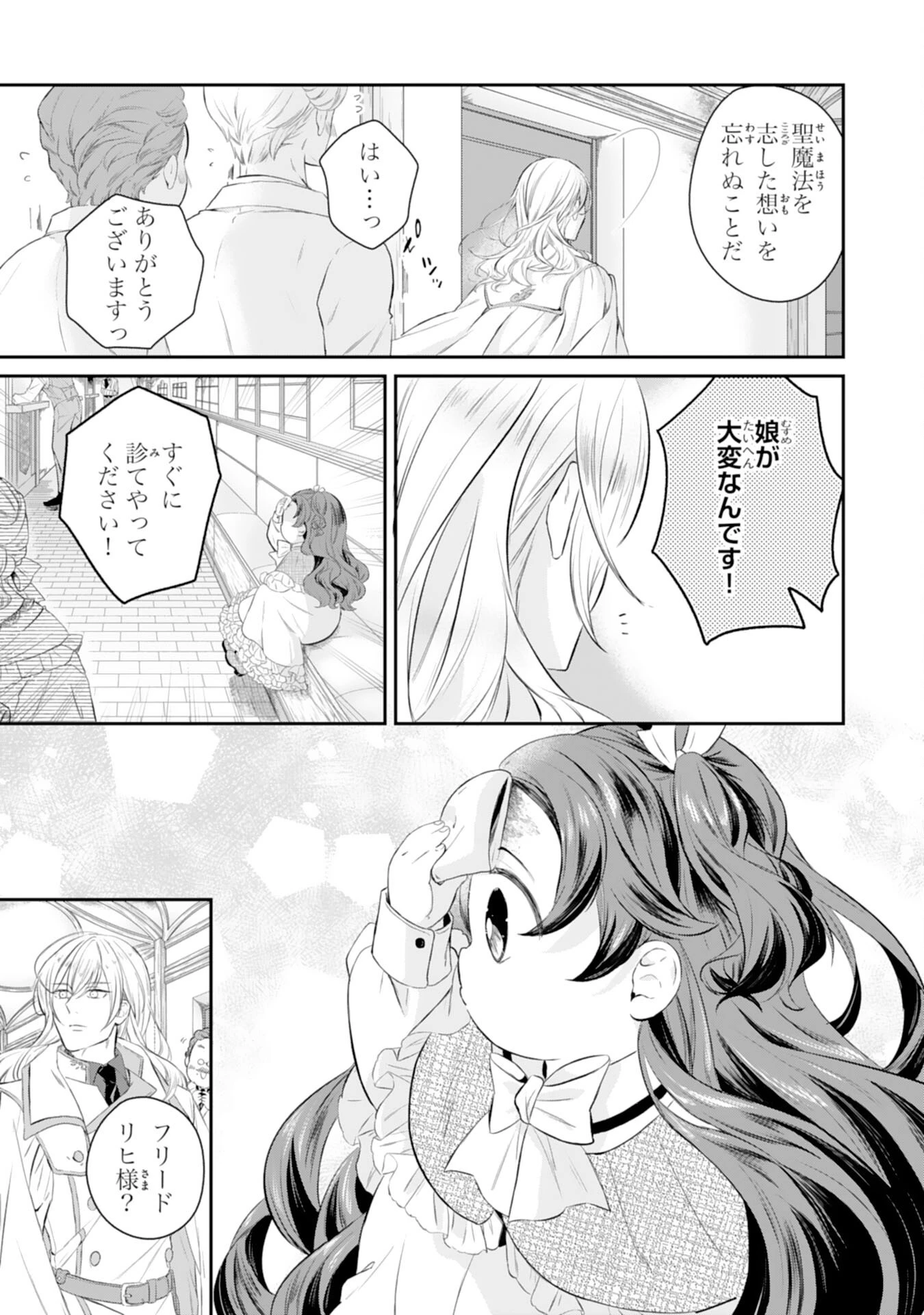 ちょっと留守にしていたら家が没落していました 転生令嬢は前世知識と聖魔法で大事な家族を救います 第3話 - 6