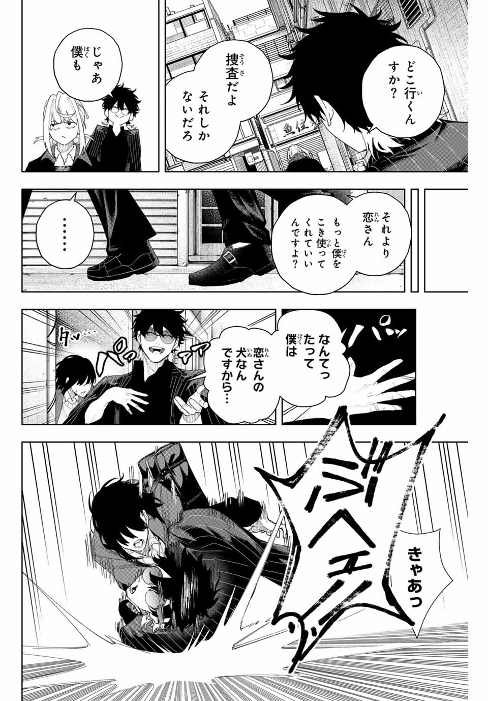 K-9~警視庁公安部公安第9課異能対策係~ 第3話 - 8