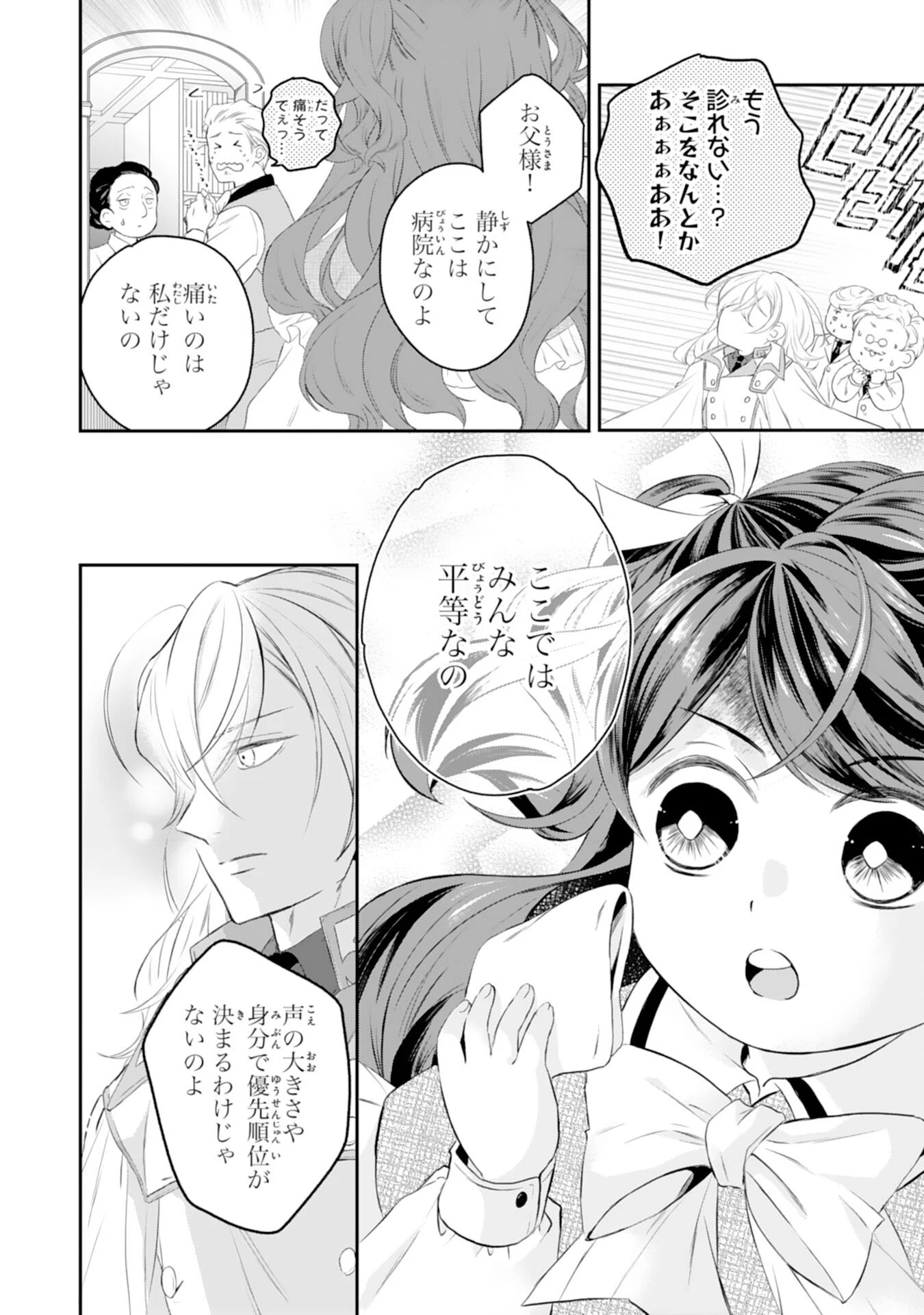 ちょっと留守にしていたら家が没落していました 転生令嬢は前世知識と聖魔法で大事な家族を救います 第3話 - 7