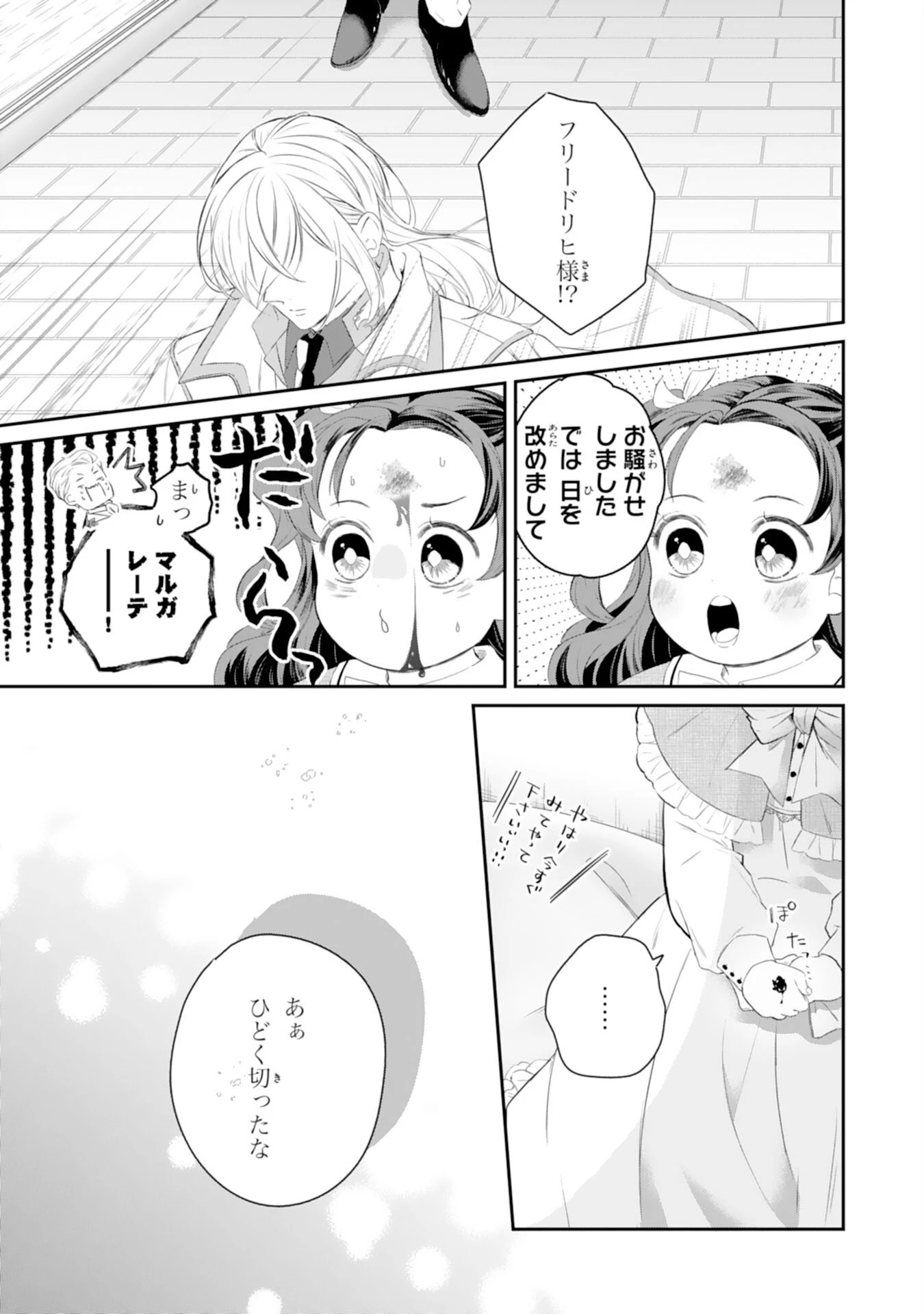 ちょっと留守にしていたら家が没落していました 転生令嬢は前世知識と聖魔法で大事な家族を救います 第3話 - 8