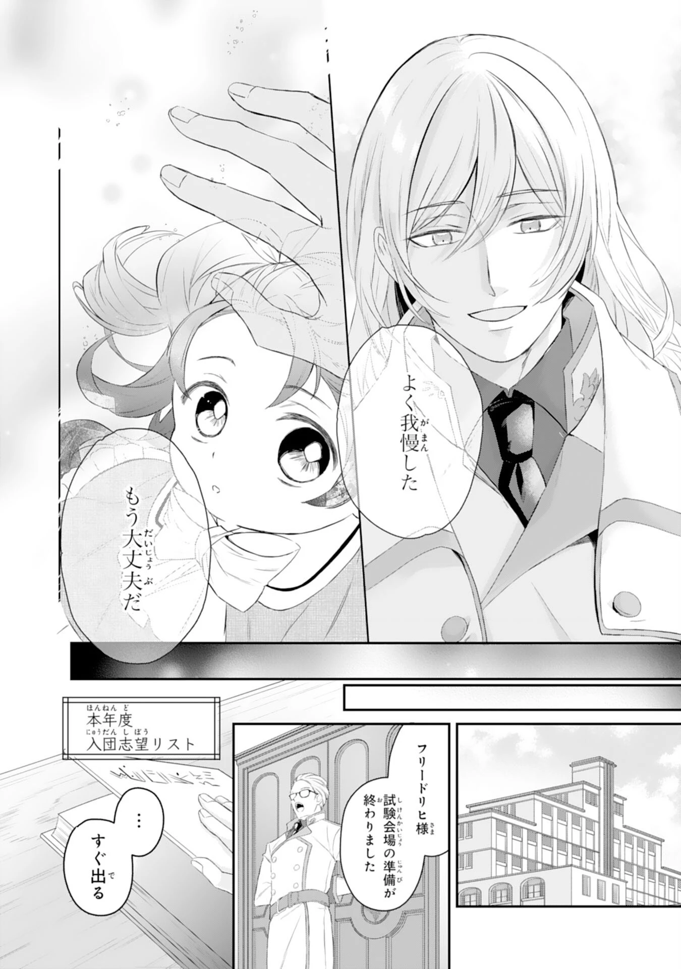 ちょっと留守にしていたら家が没落していました 転生令嬢は前世知識と聖魔法で大事な家族を救います 第3話 - 9