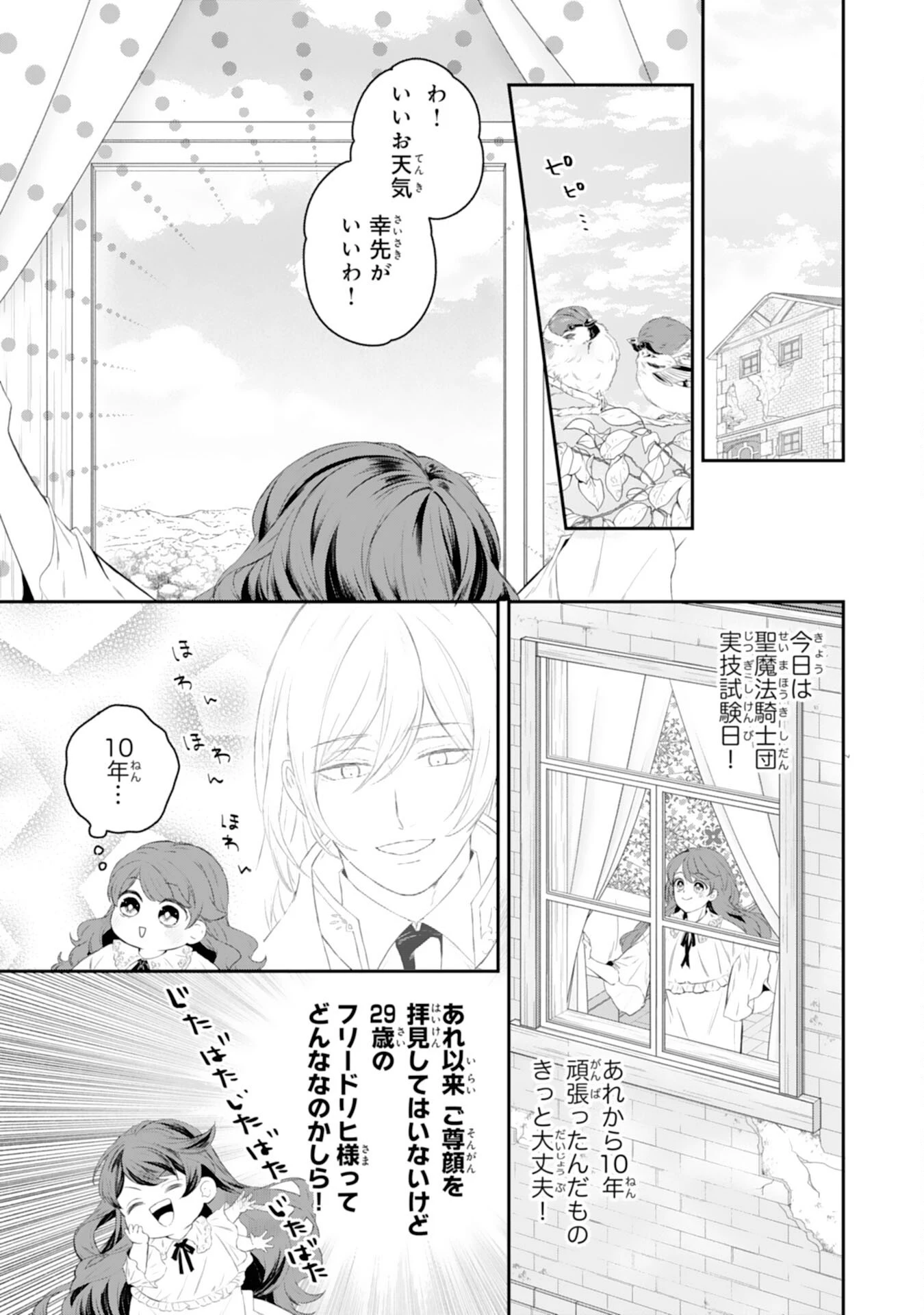 ちょっと留守にしていたら家が没落していました 転生令嬢は前世知識と聖魔法で大事な家族を救います 第3話 - 10