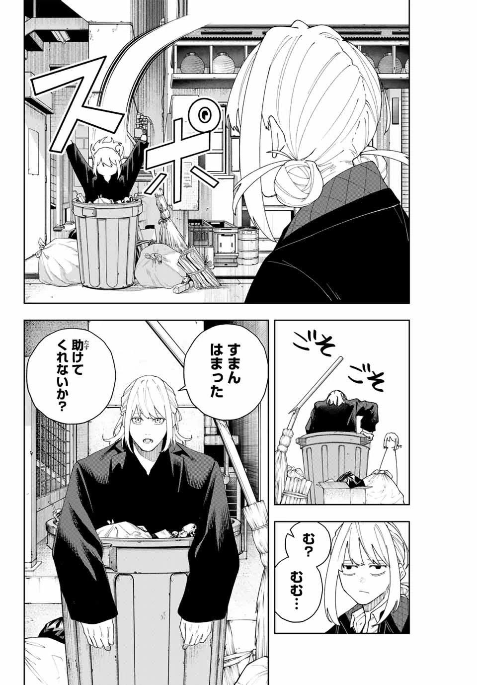 K-9~警視庁公安部公安第9課異能対策係~ 第3話 - 12