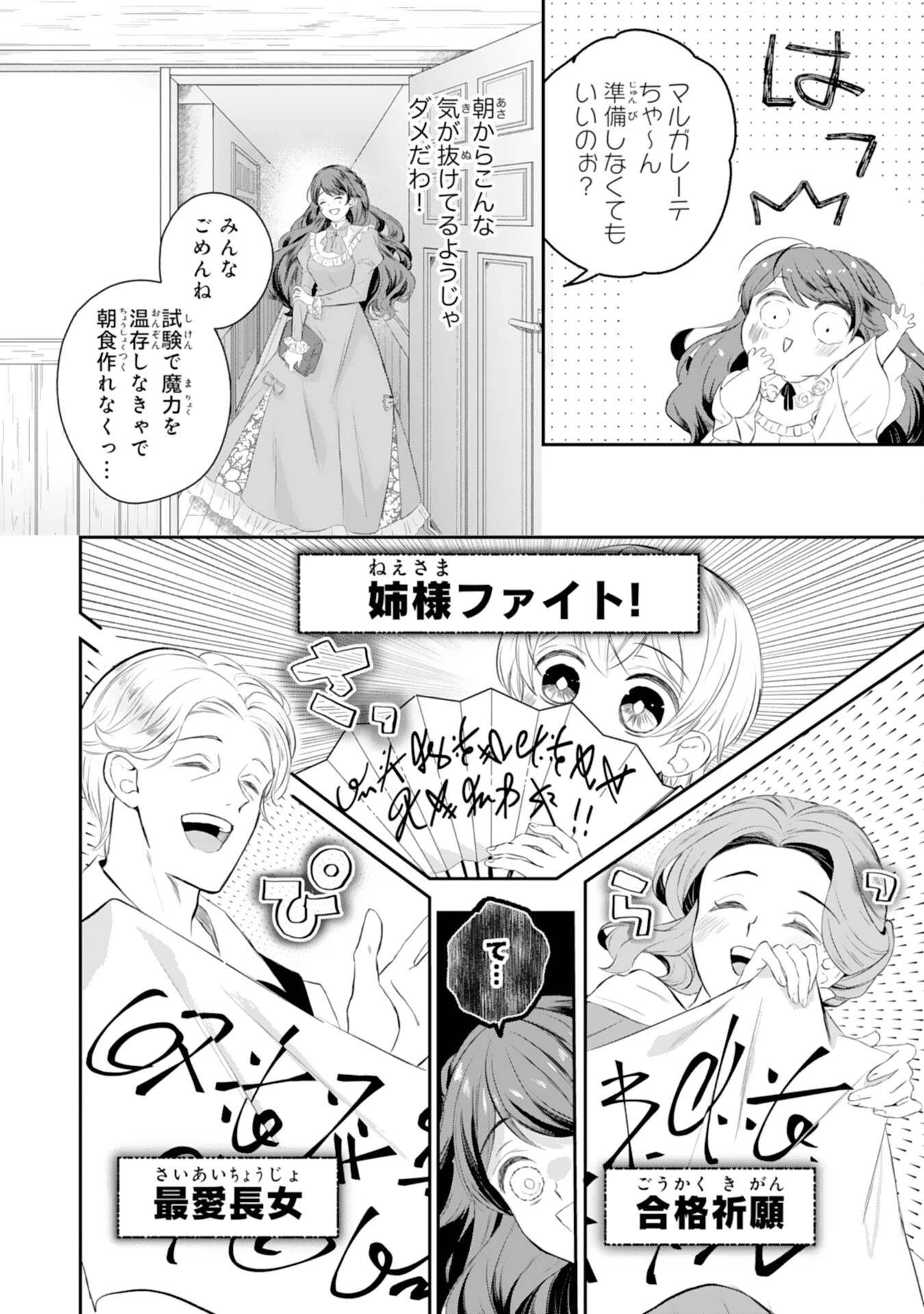 ちょっと留守にしていたら家が没落していました 転生令嬢は前世知識と聖魔法で大事な家族を救います 第3話 - 11