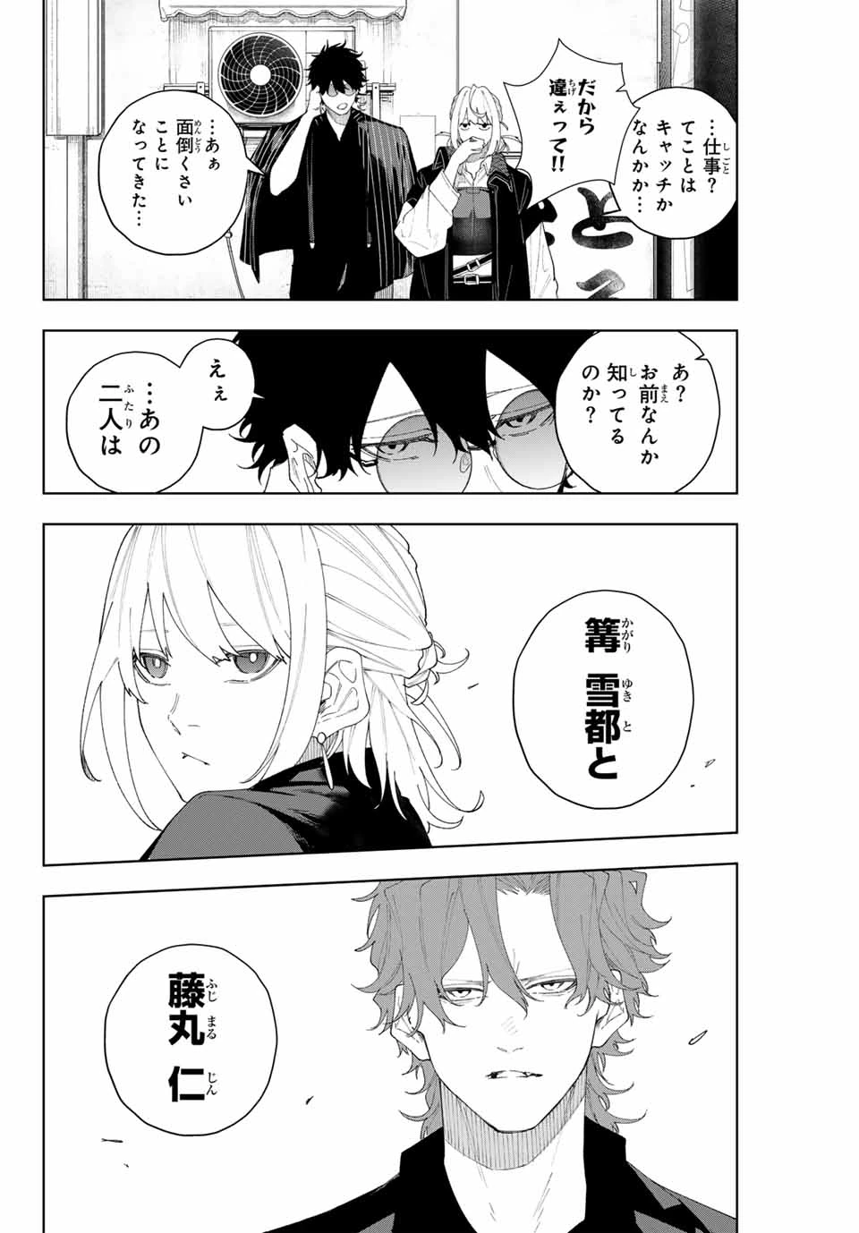 K-9~警視庁公安部公安第9課異能対策係~ 第3話 - 14