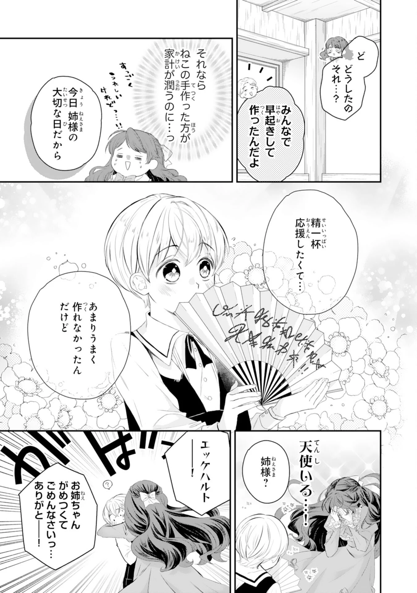 ちょっと留守にしていたら家が没落していました 転生令嬢は前世知識と聖魔法で大事な家族を救います 第3話 - 12