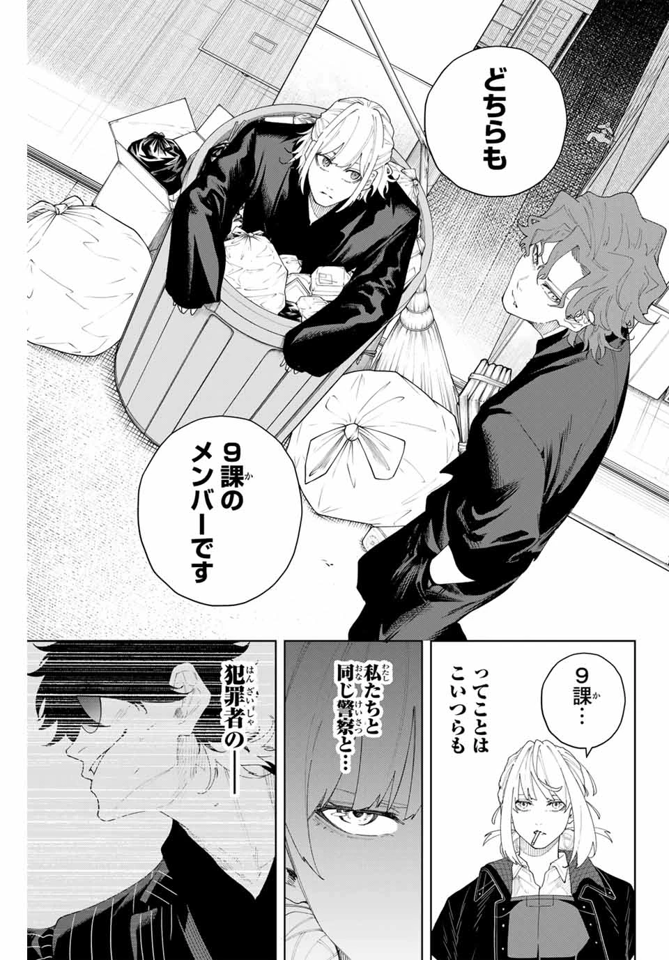 K-9~警視庁公安部公安第9課異能対策係~ 第3話 - 15