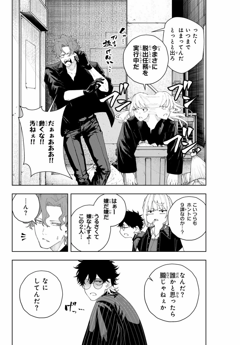 K-9~警視庁公安部公安第9課異能対策係~ 第3話 - 16