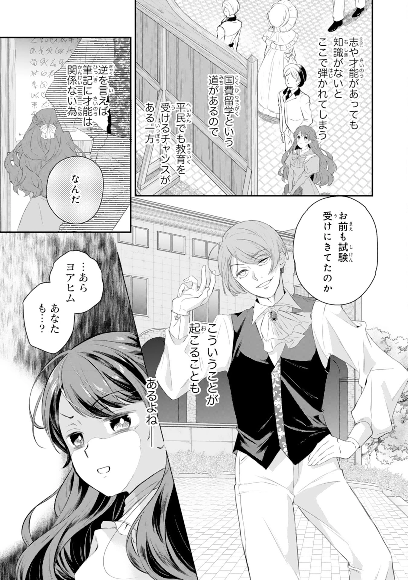 ちょっと留守にしていたら家が没落していました 転生令嬢は前世知識と聖魔法で大事な家族を救います 第3話 - 14