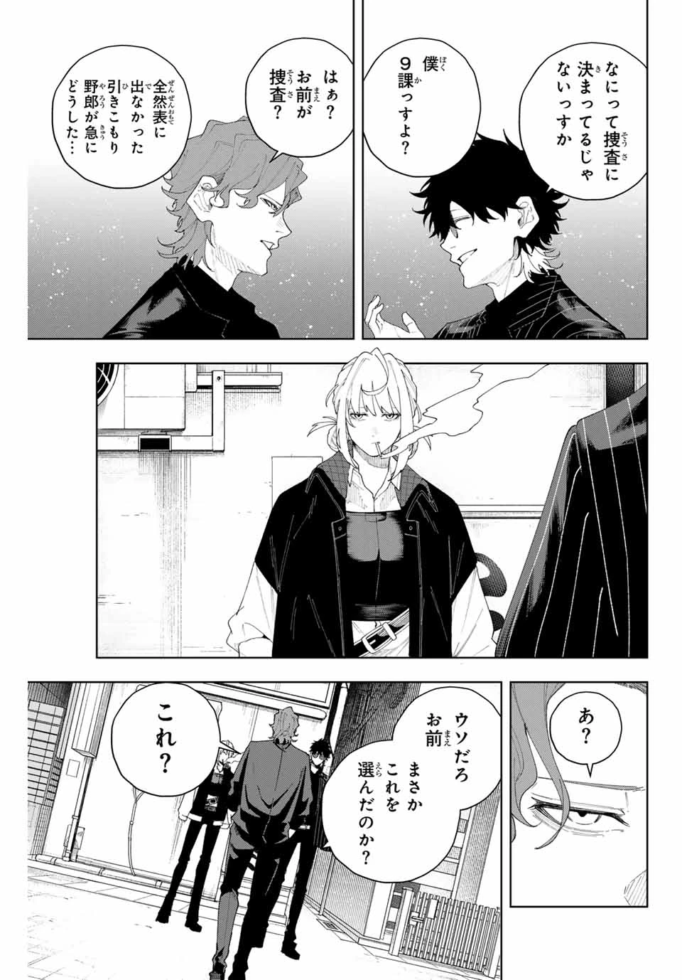 K-9~警視庁公安部公安第9課異能対策係~ 第3話 - 17