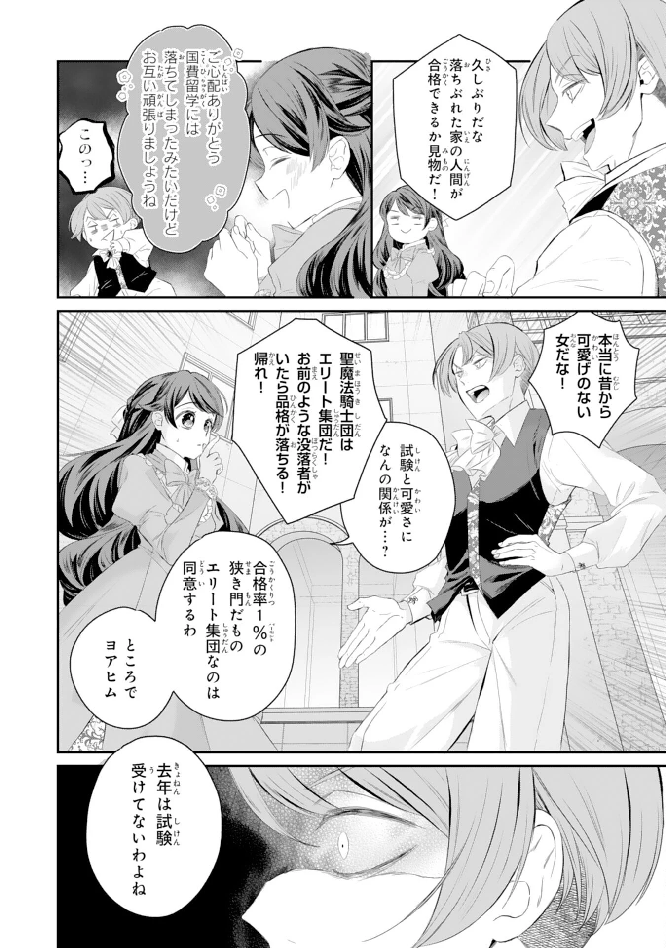 ちょっと留守にしていたら家が没落していました 転生令嬢は前世知識と聖魔法で大事な家族を救います 第3話 - 15