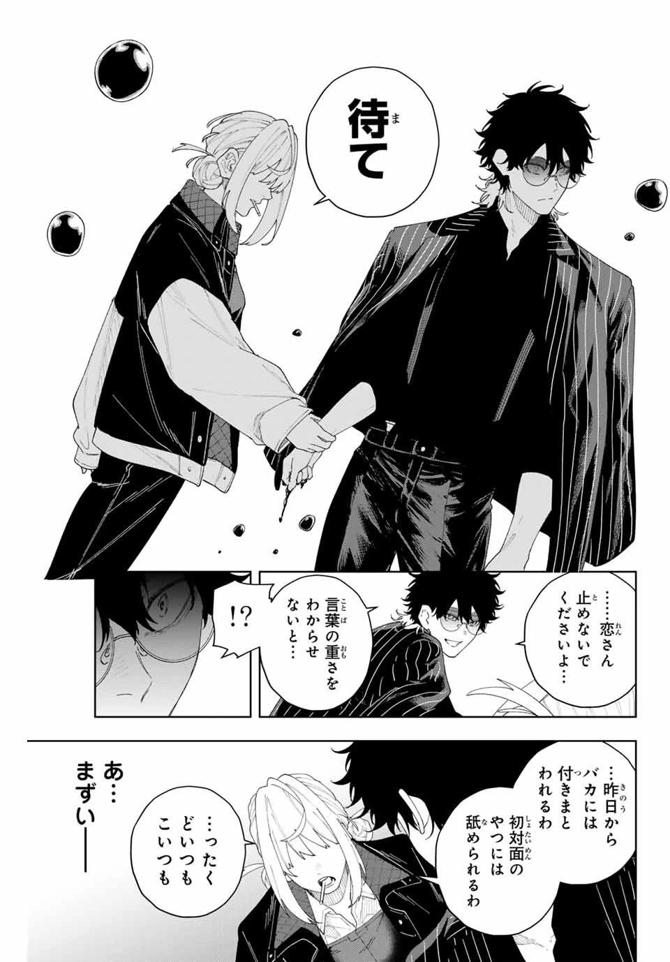 K-9~警視庁公安部公安第9課異能対策係~ 第3話 - 19