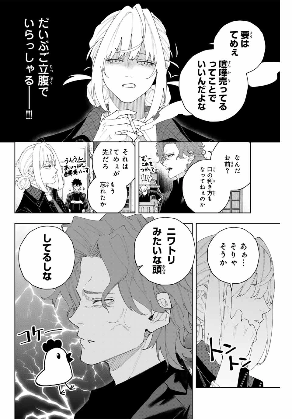 K-9~警視庁公安部公安第9課異能対策係~ 第3話 - 20