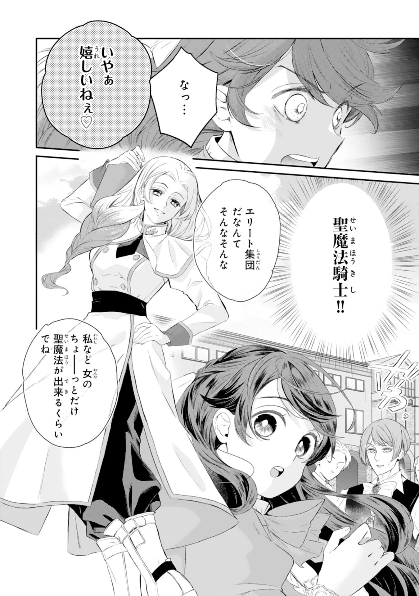 ちょっと留守にしていたら家が没落していました 転生令嬢は前世知識と聖魔法で大事な家族を救います 第3話 - 17