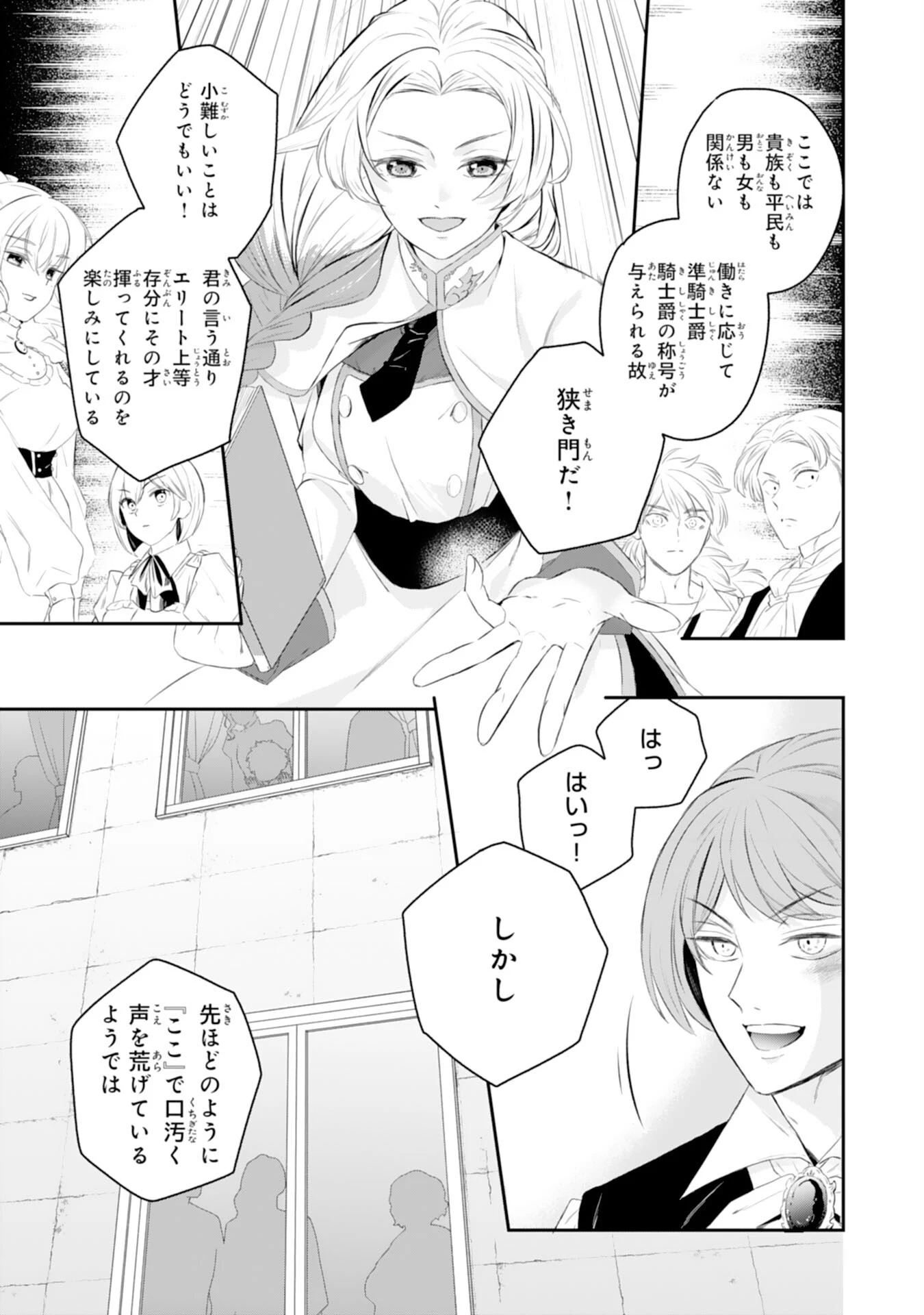 ちょっと留守にしていたら家が没落していました 転生令嬢は前世知識と聖魔法で大事な家族を救います 第3話 - 18