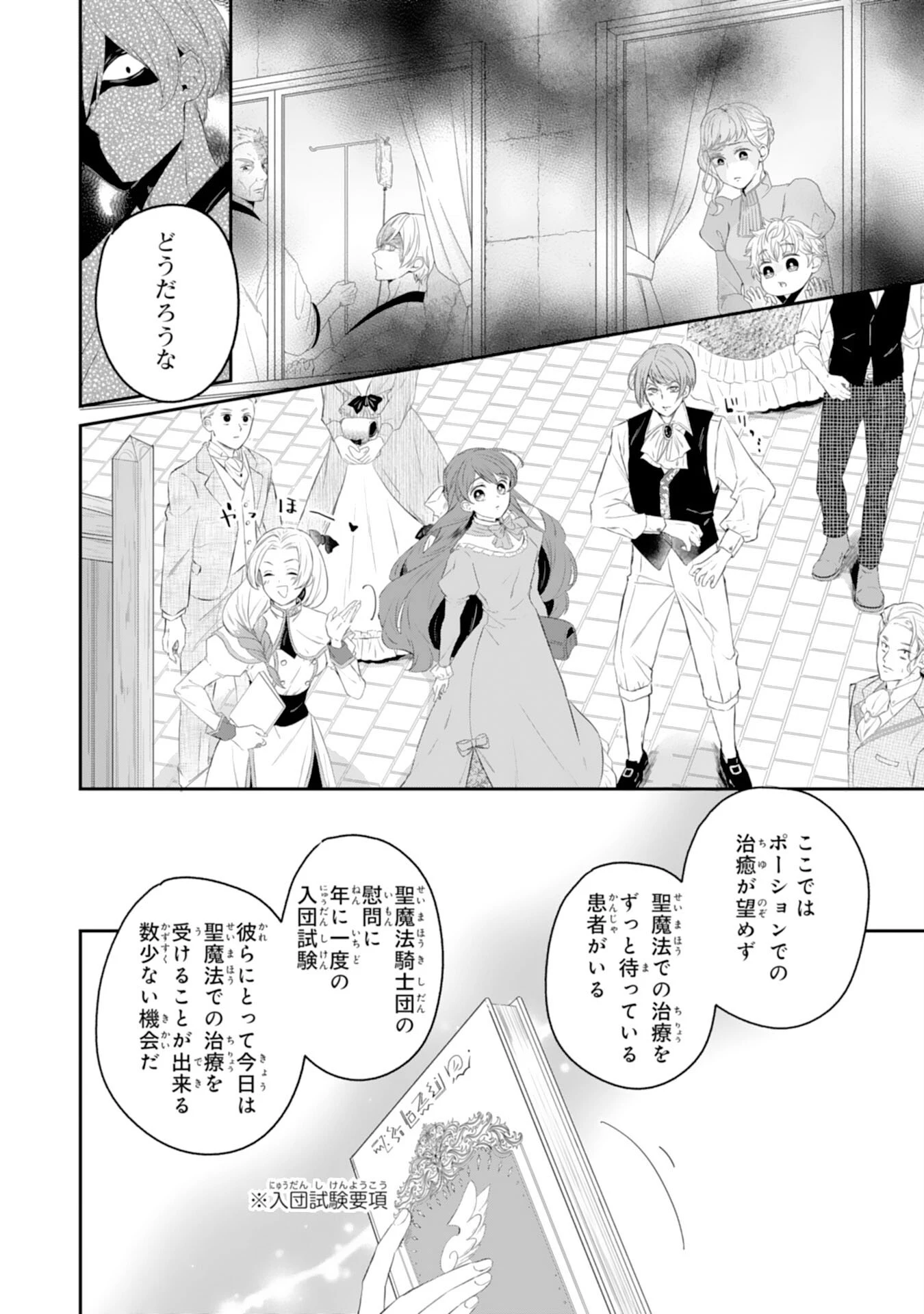 ちょっと留守にしていたら家が没落していました 転生令嬢は前世知識と聖魔法で大事な家族を救います 第3話 - 19