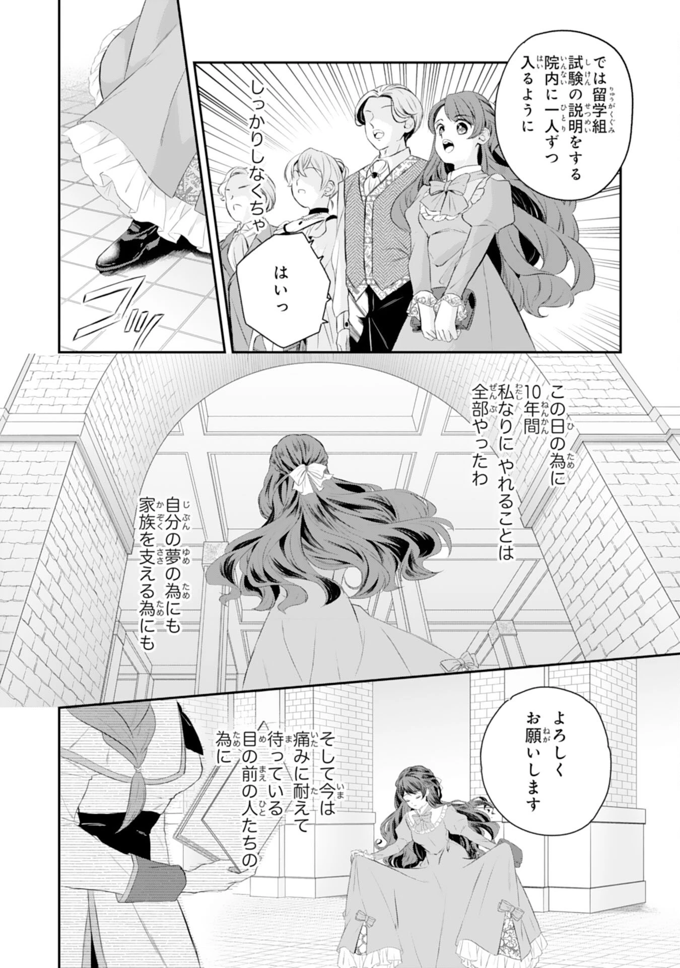 ちょっと留守にしていたら家が没落していました 転生令嬢は前世知識と聖魔法で大事な家族を救います 第3話 - 21