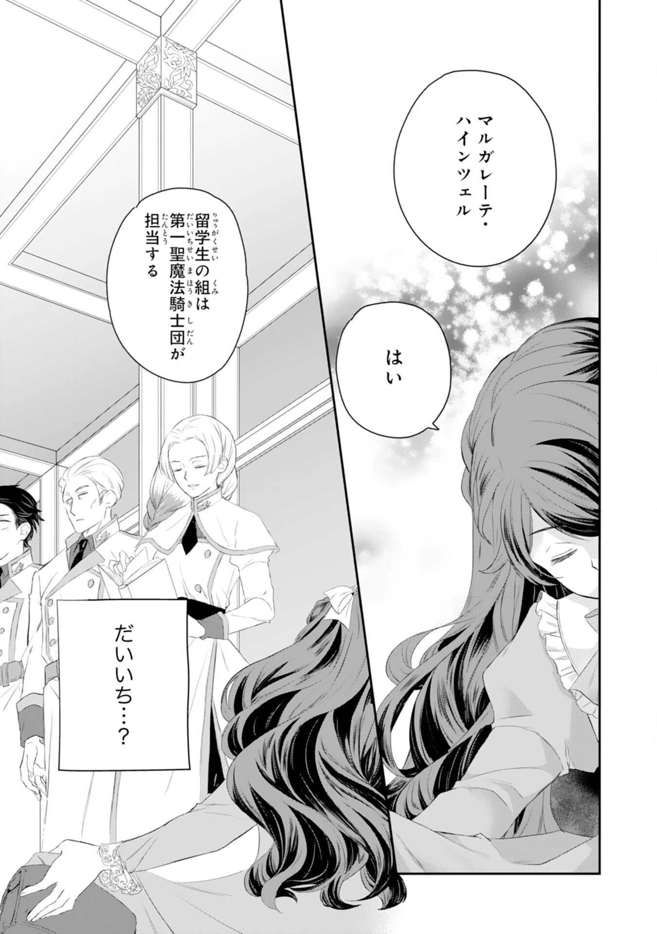 ちょっと留守にしていたら家が没落していました 転生令嬢は前世知識と聖魔法で大事な家族を救います 第3話 - 22