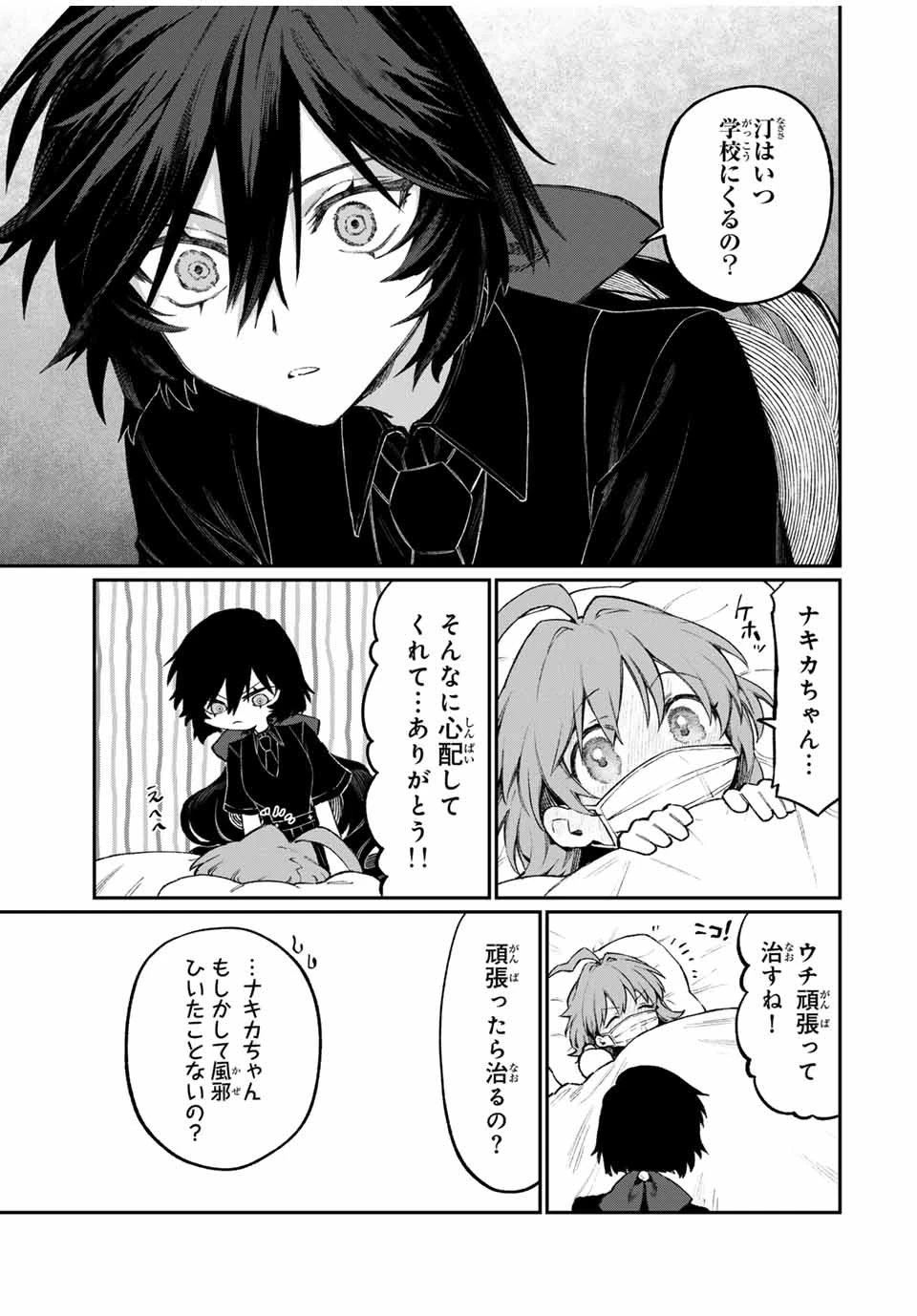 ナキナギ 第5話 - 3