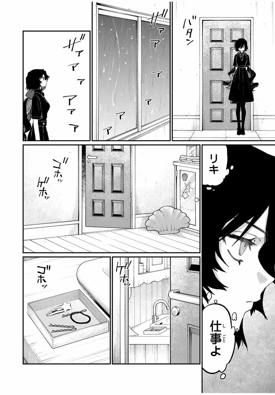 ナキナギ 第5話 - 4