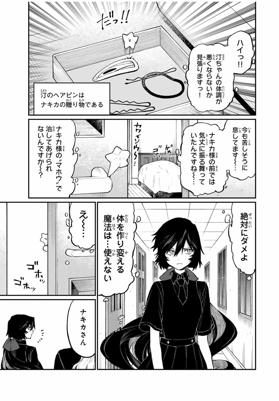 ナキナギ 第5話 - 5