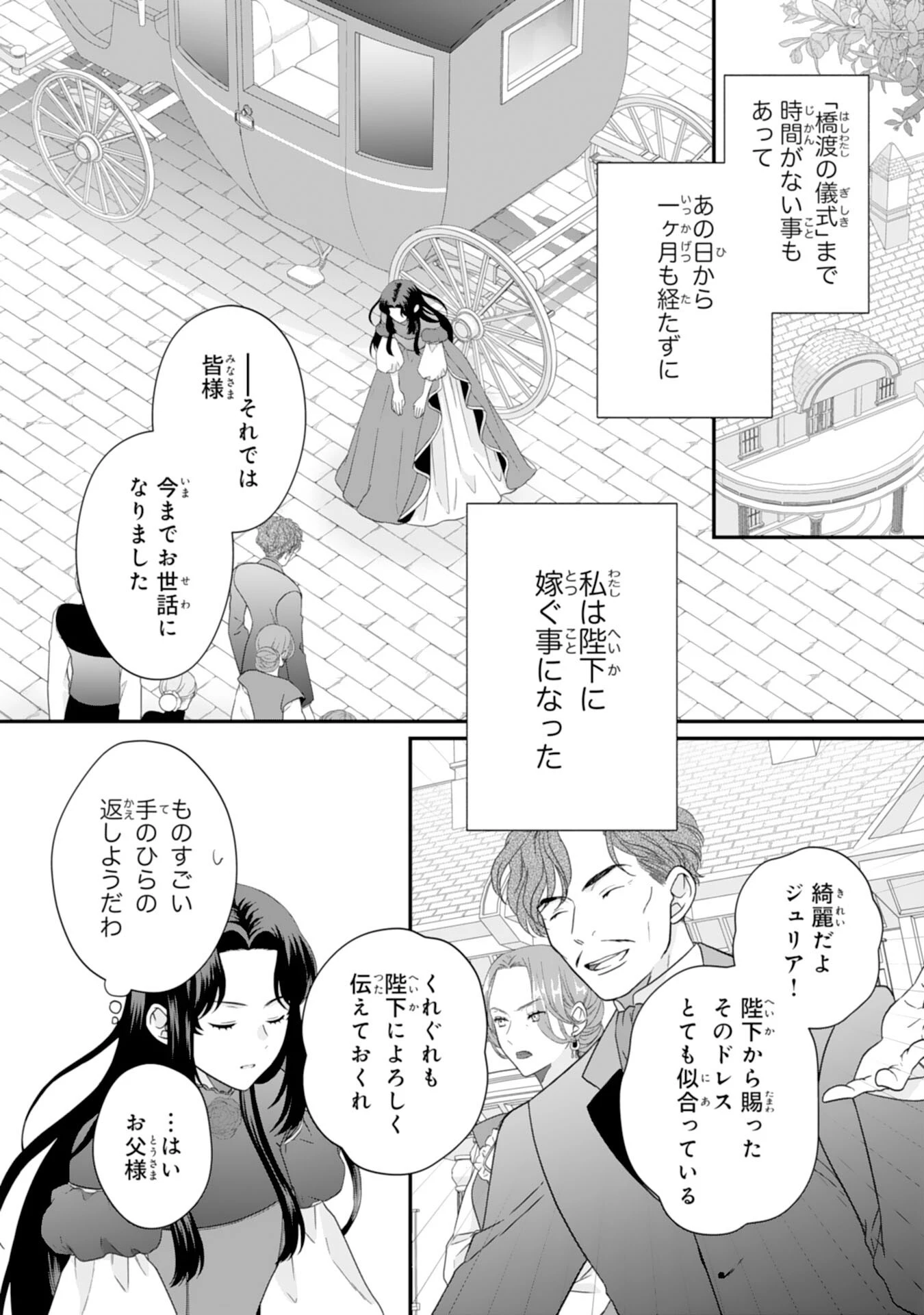 双子王子の継母になりまして～嫌われ悪女ですが、そんなことより義息子たちが可愛すぎて困ります～ 第4話 - 2