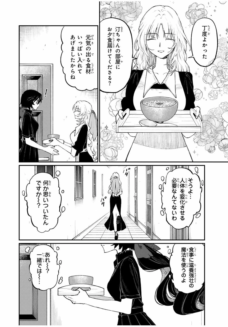 ナキナギ 第5話 - 6