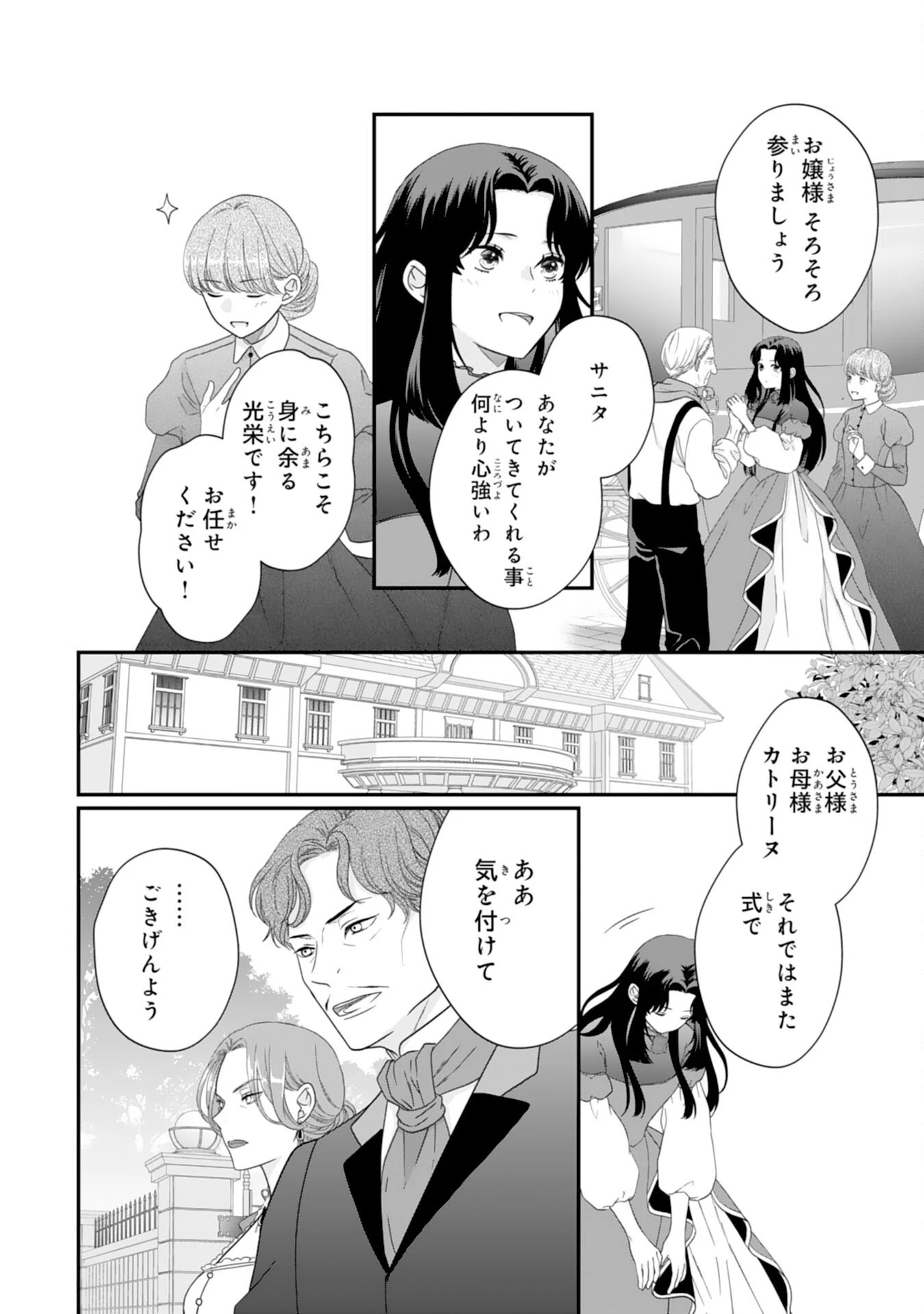 双子王子の継母になりまして～嫌われ悪女ですが、そんなことより義息子たちが可愛すぎて困ります～ 第4話 - 4