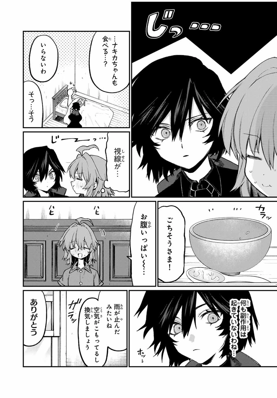 ナキナギ 第5話 - 8